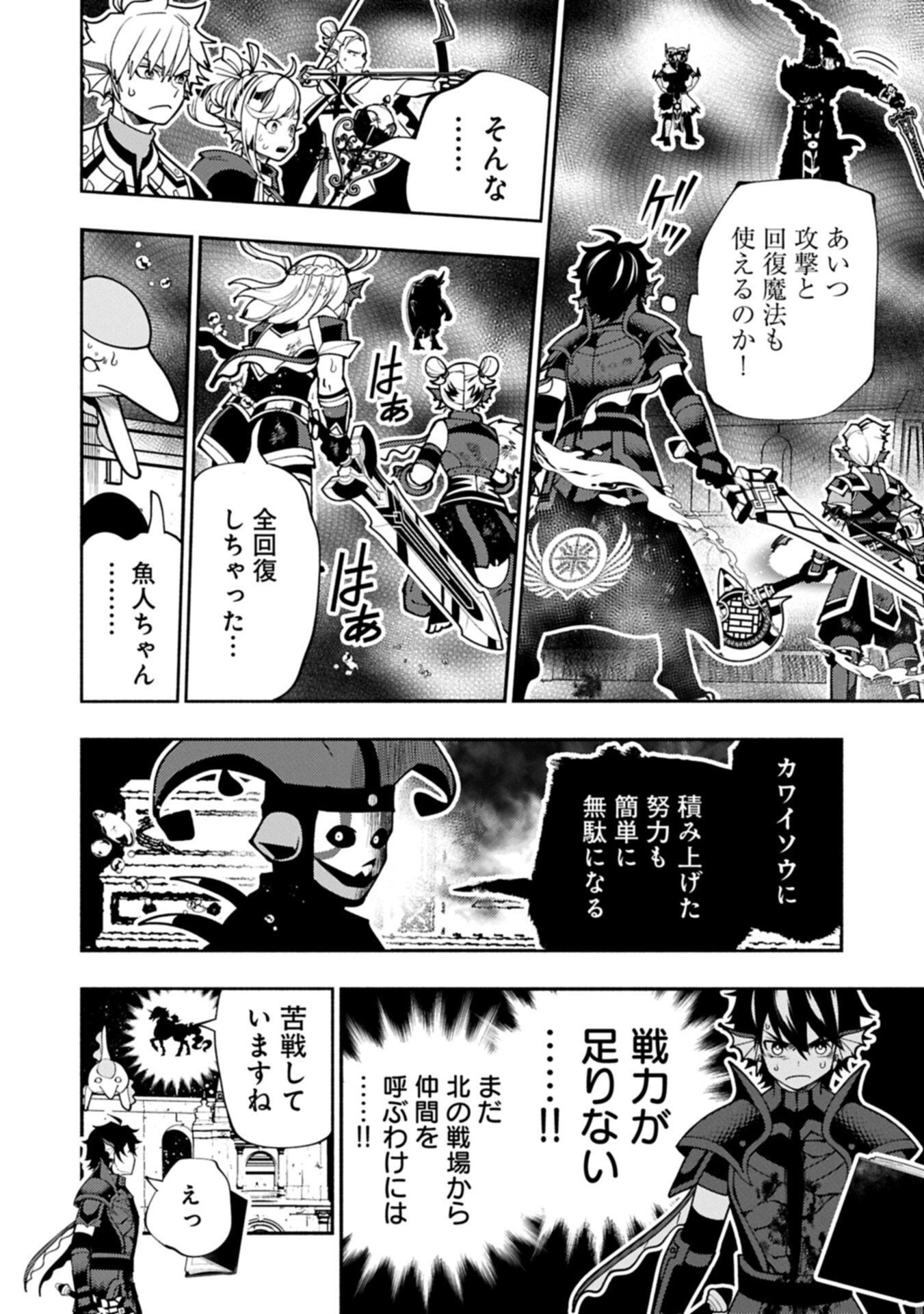 HELL MODE: YARIKOMI SUKI NO GAMER WA HAI SETTEI NO ISEKAI DE MUSOU SURU (MANGA) - RAW Chap 105.2 - Pic 6