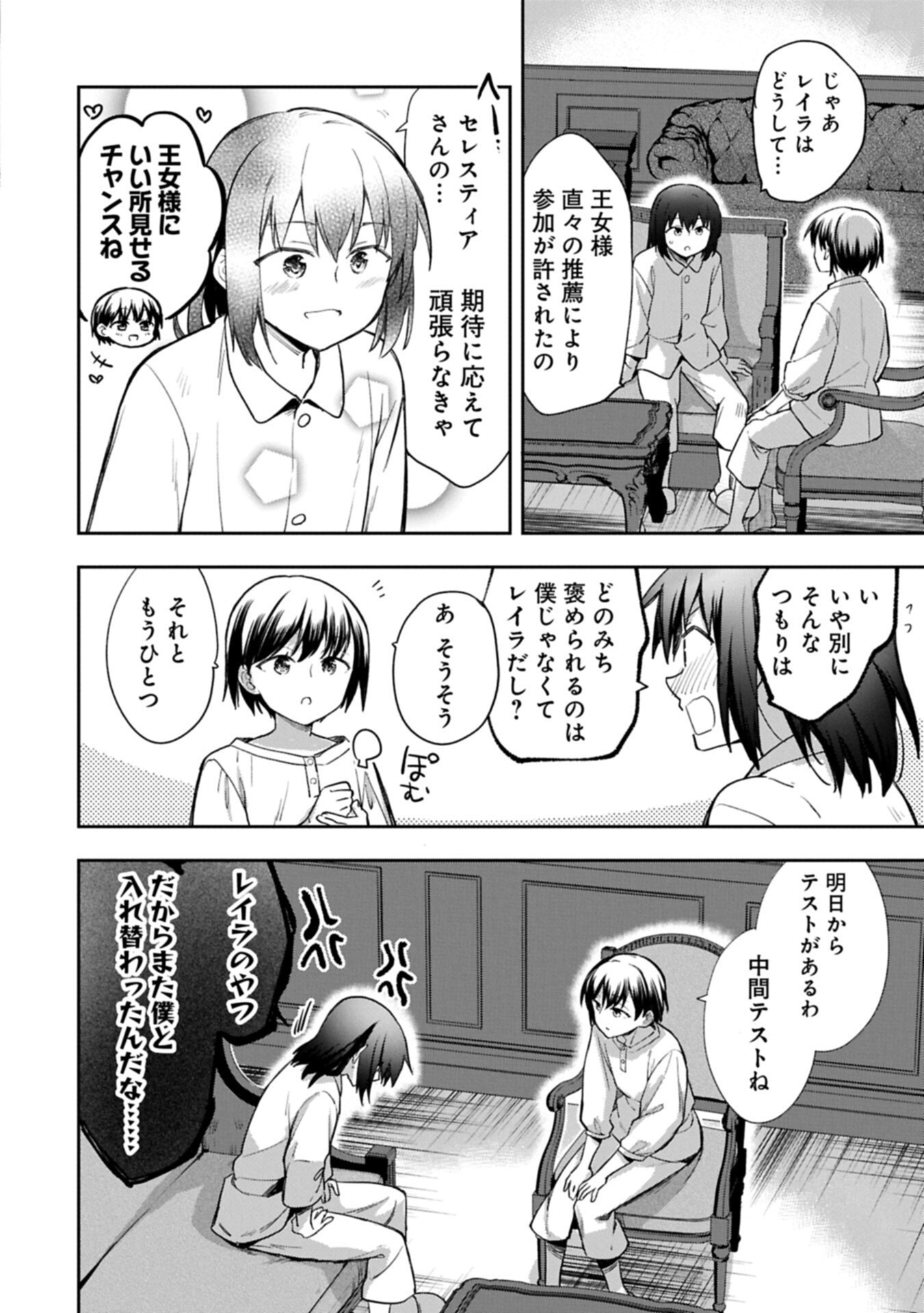 MUSHOKU NO EIYUU BETSU NI SKILL NANKA IRANAKATTA NDAGA - RAW Chap 58.2 - Pic 6