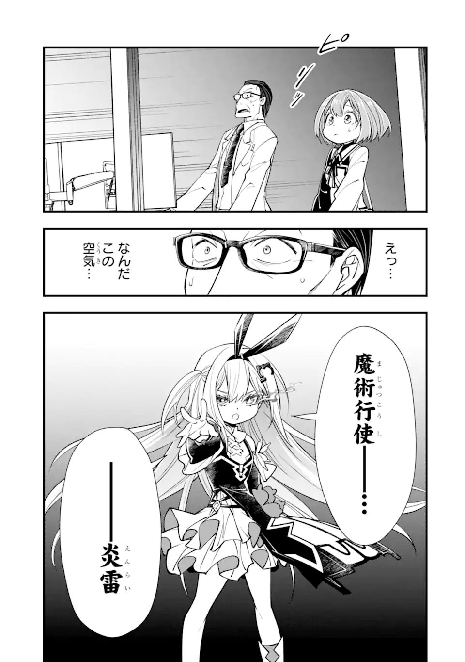 ISEKAI NO MAOU-SAMA, DUNGEON HAISHIN SHOUJO NI TENSEI SURU SHIJOU SAIKYOU NO DAIMAOU NI YORU JUURIN HAISHIN NO KIROKU Chap 2.5 - Pic 6