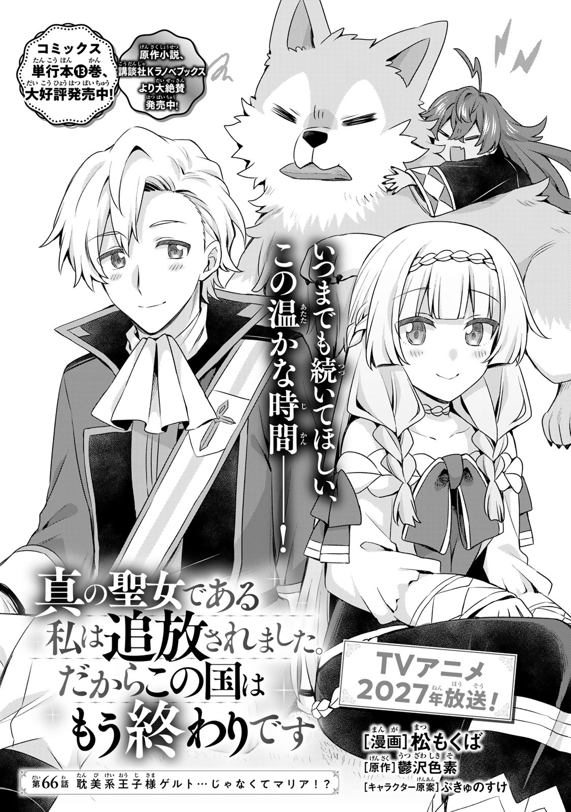 EVEN THOUGH I WAS THE REAL SAINT, I WAS EXILED—WHICH MEANS MY COUNTRY IS OVER Chap 66 - Pic 3