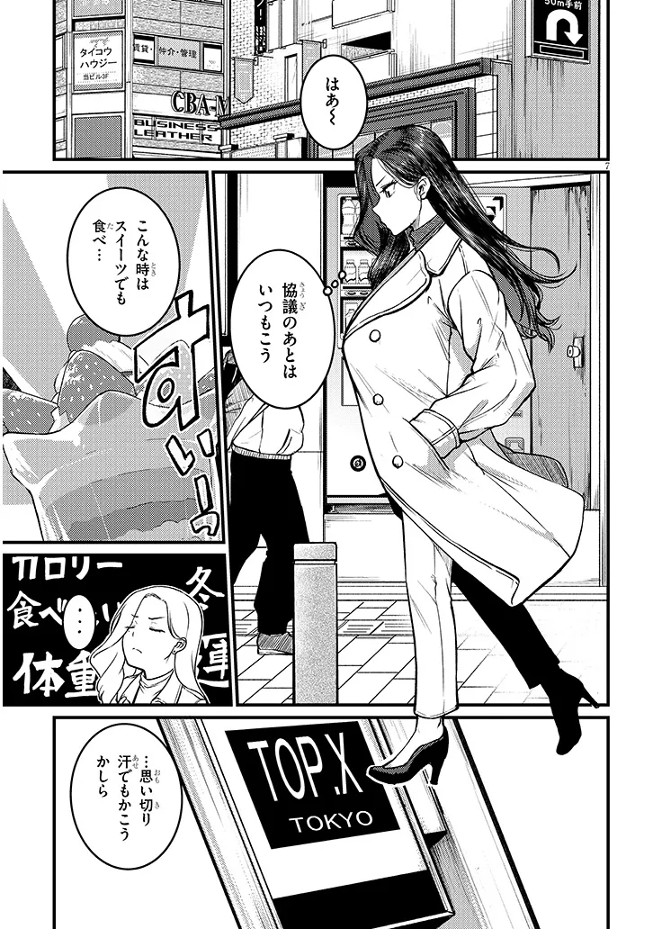 SHIGOTO KAERI, DOKUSHIN NO BIJIN JOUSHI NI TANOMARETE Chap 32.1 - Pic 7