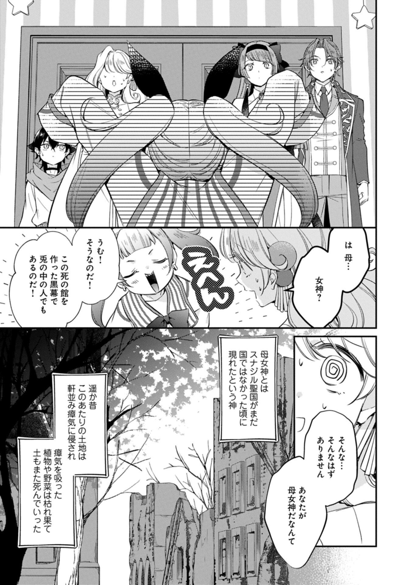 TSUIHOUSARETA SEIJO DESUGA, JITSUWA KUNIJUU KARA AISARE SUGI TETE KOWAI NDESUKEDO!? Chap 29.2 - Pic 7