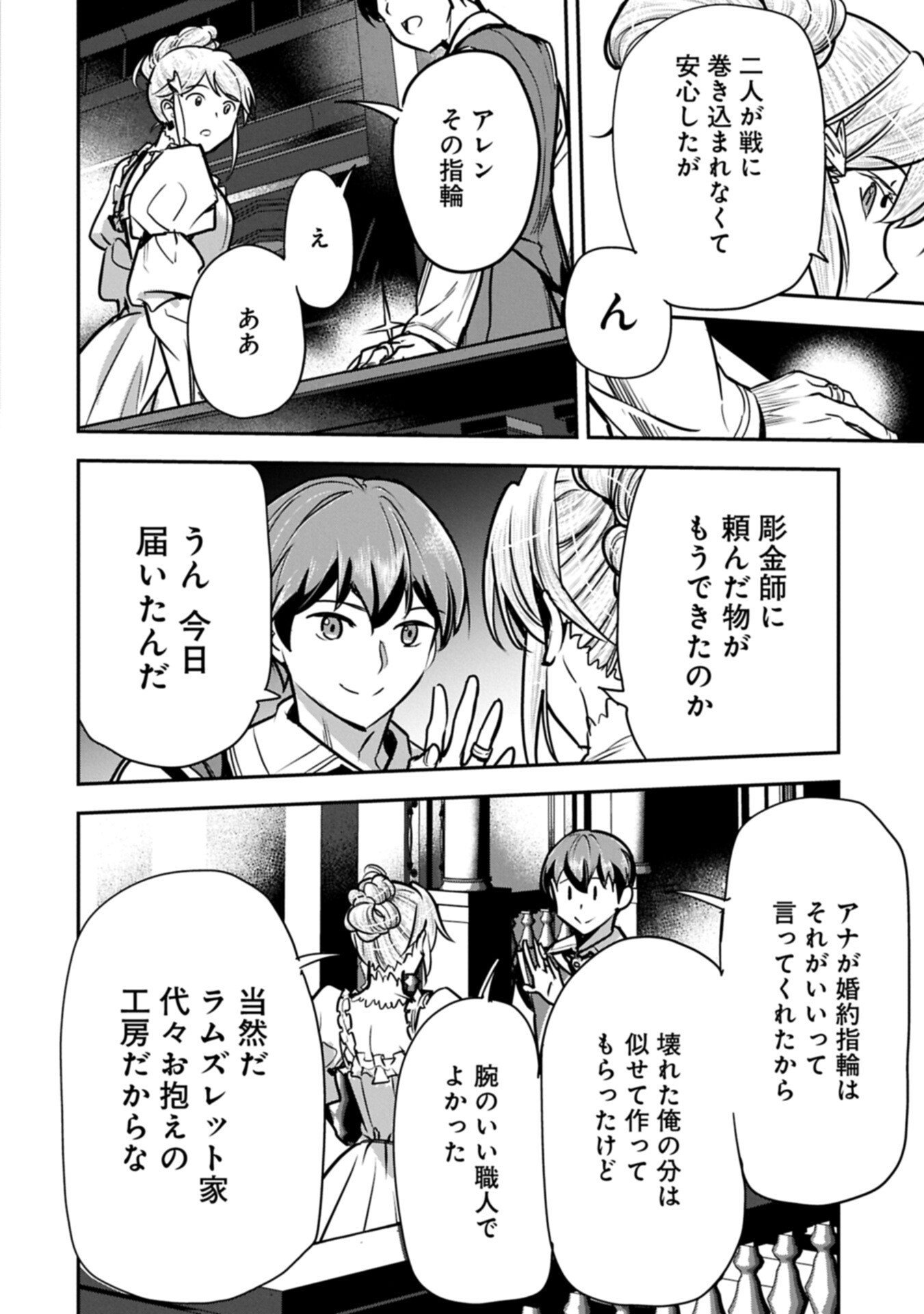 CHOUNIN A WA AKUYAKU REIJOU O DOUSHITE MO SUKUITAI Chap 51.2 - Pic 7