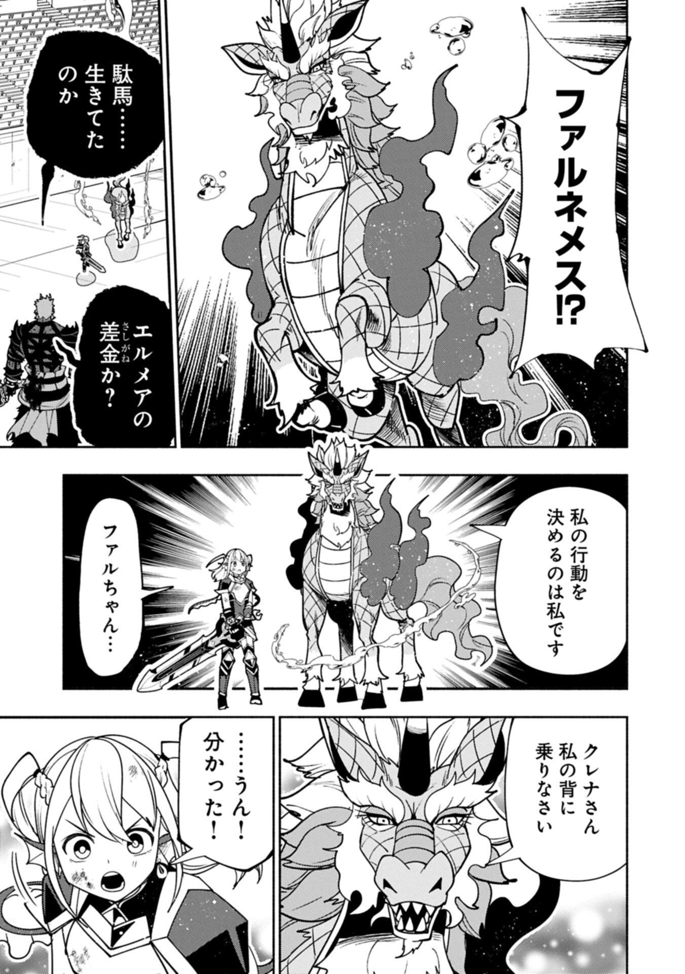 HELL MODE: YARIKOMI SUKI NO GAMER WA HAI SETTEI NO ISEKAI DE MUSOU SURU (MANGA) - RAW Chap 105.2 - Pic 7