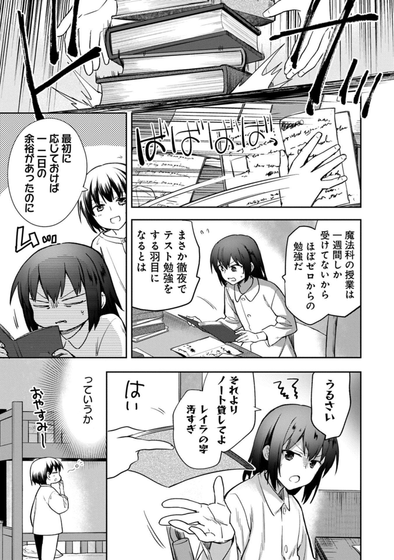 MUSHOKU NO EIYUU BETSU NI SKILL NANKA IRANAKATTA NDAGA - RAW Chap 58.2 - Pic 7
