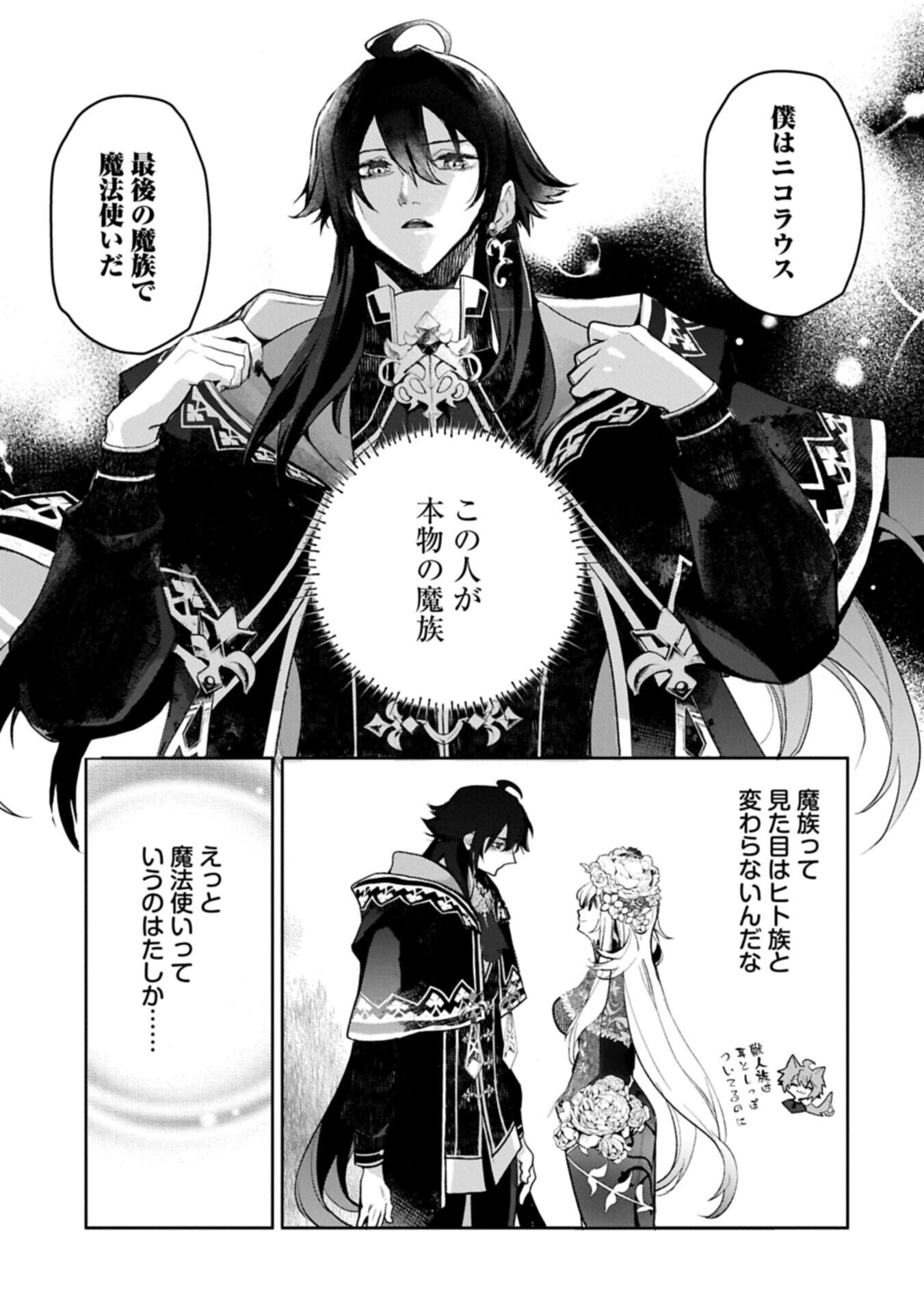 MAMONO (MANDRAGORA) TTE BARETARA TOUBATSU DESU KA?: HANA NO MAJO NO HOHOEMI WA KANCHIGAI NO TANE WO MAKU Chap 10.1 - Pic 7