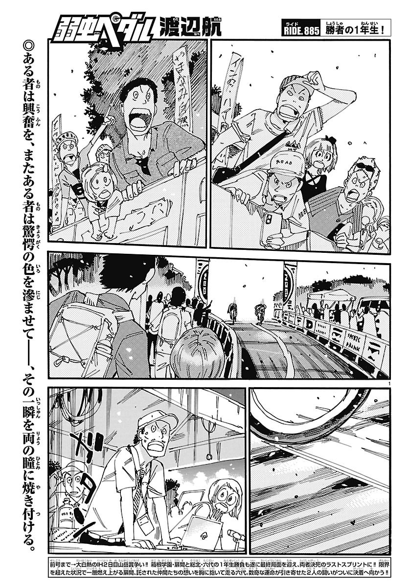 YOWAMUSHI PEDAL - RAW Chap 885 - Pic 1