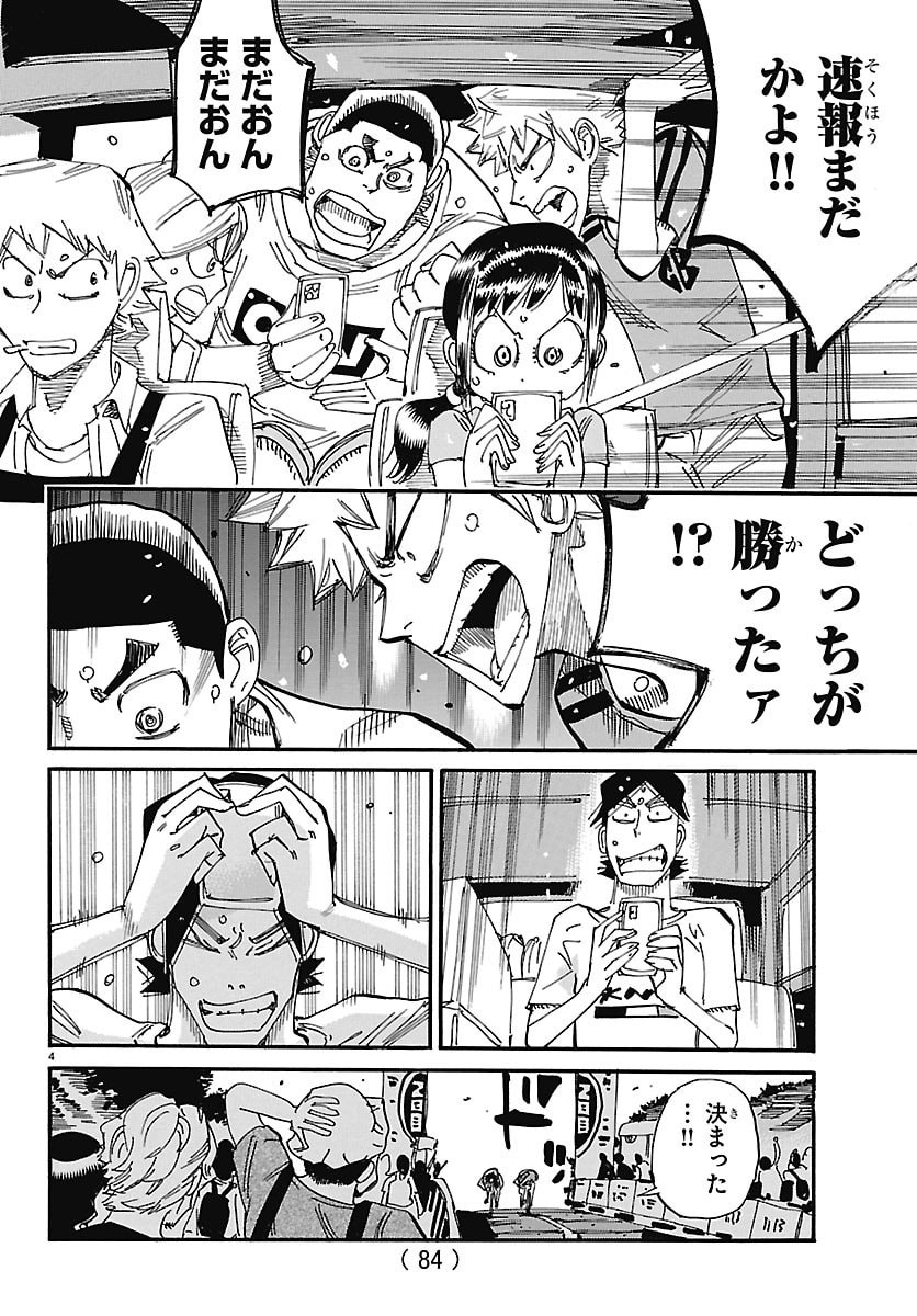 YOWAMUSHI PEDAL - RAW Chap 885 - Pic 4
