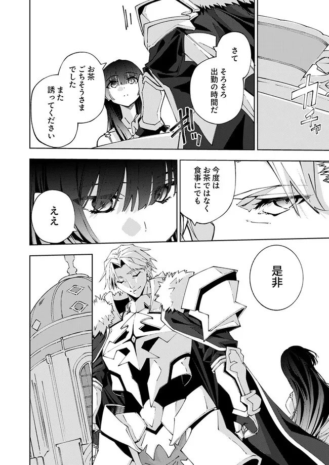 JOBAN DE SHINU SAIKYOU NO SUB CHARA NI TENSEI SHITA NO DE, GAME CHISHIKI DE MUSOU SURU Chap 19.2 - Pic 8