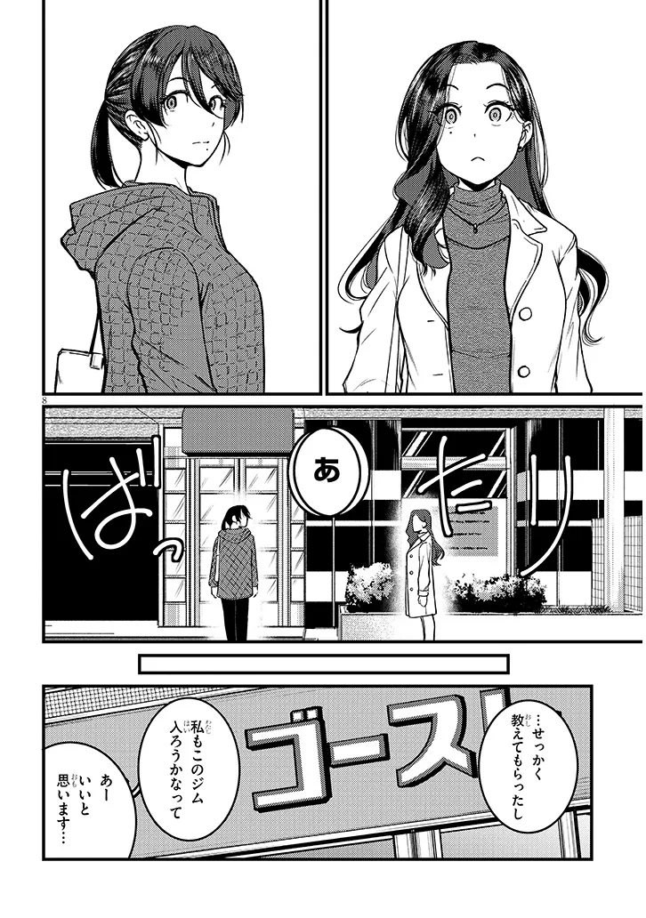 SHIGOTO KAERI, DOKUSHIN NO BIJIN JOUSHI NI TANOMARETE Chap 32.1 - Pic 8