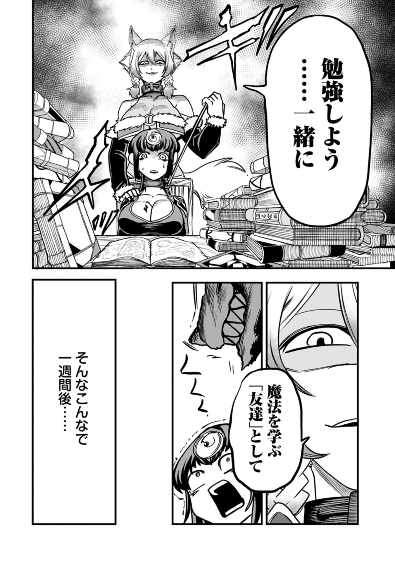 UMARETA CHOKUGO NI SUTERARETA KEDO, ZENSEI GA TAIKENSHA DATTA NO DE YOYUU DE IKITEMASU Chap 87.2 - Pic 8