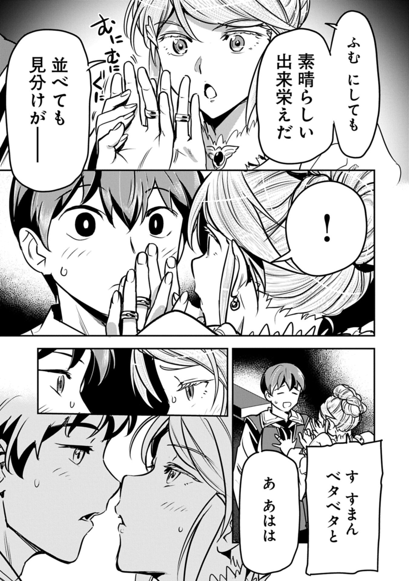 CHOUNIN A WA AKUYAKU REIJOU O DOUSHITE MO SUKUITAI Chap 51.2 - Pic 8