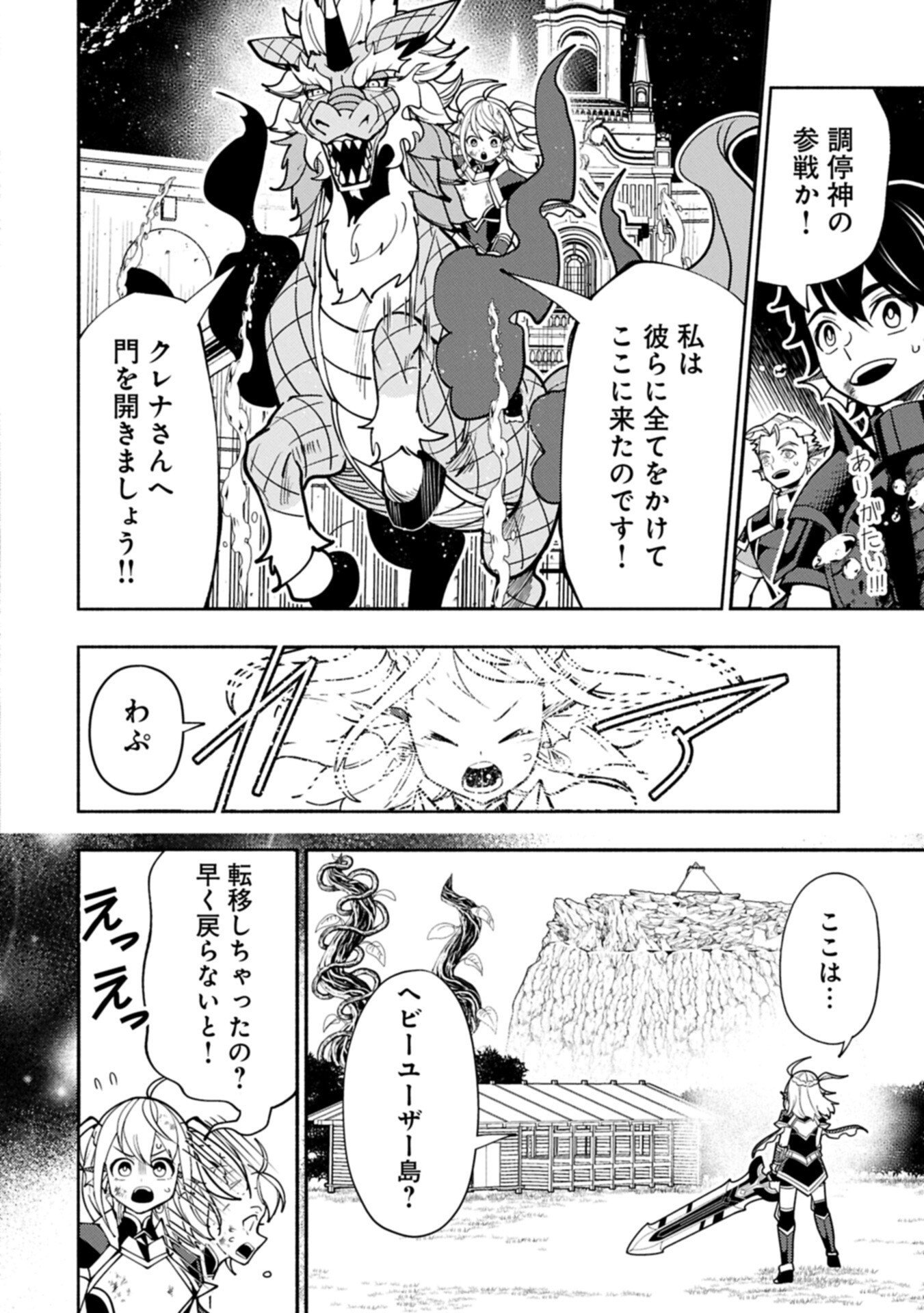 HELL MODE: YARIKOMI SUKI NO GAMER WA HAI SETTEI NO ISEKAI DE MUSOU SURU (MANGA) - RAW Chap 105.2 - Pic 8