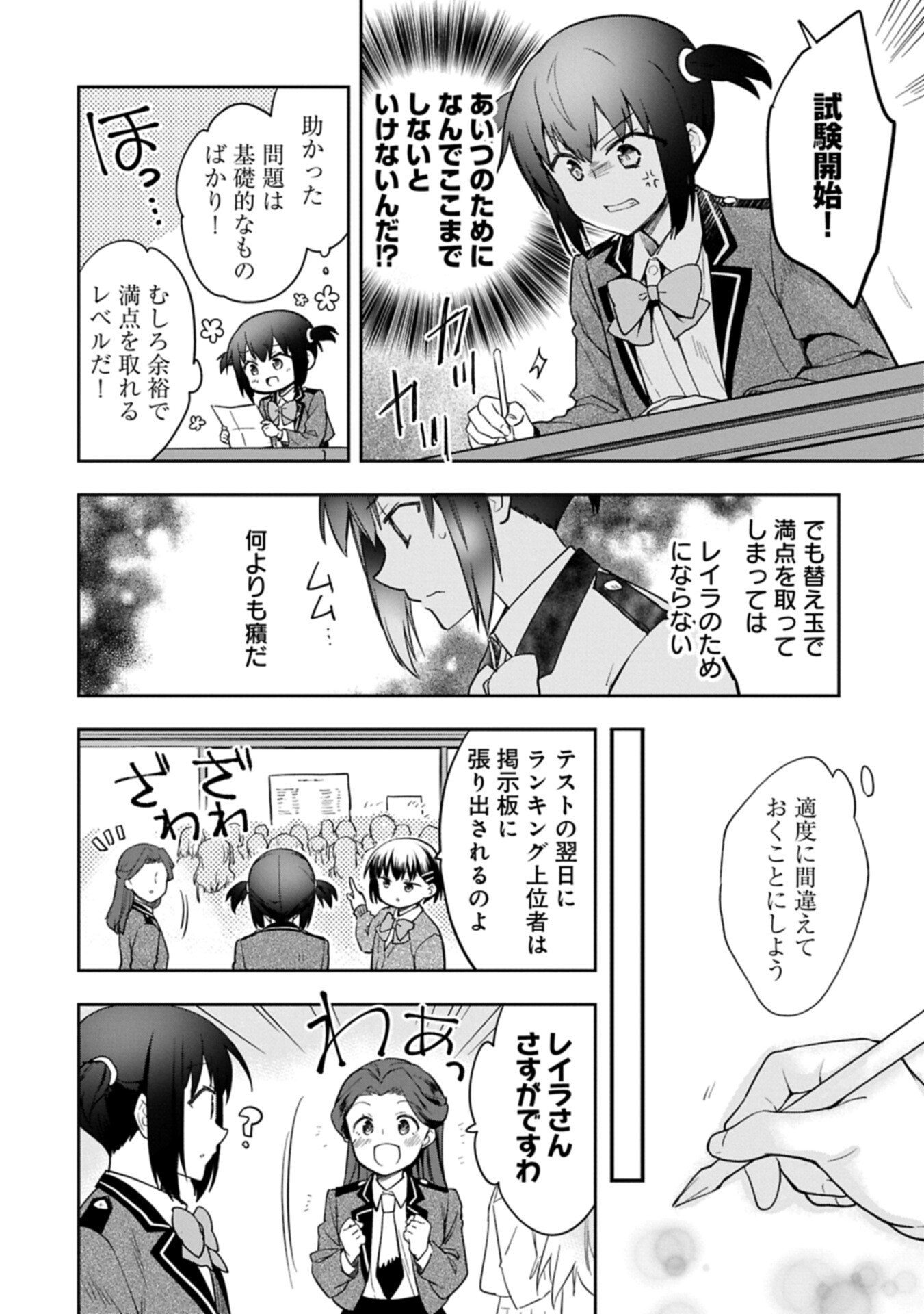 MUSHOKU NO EIYUU BETSU NI SKILL NANKA IRANAKATTA NDAGA - RAW Chap 58.2 - Pic 8