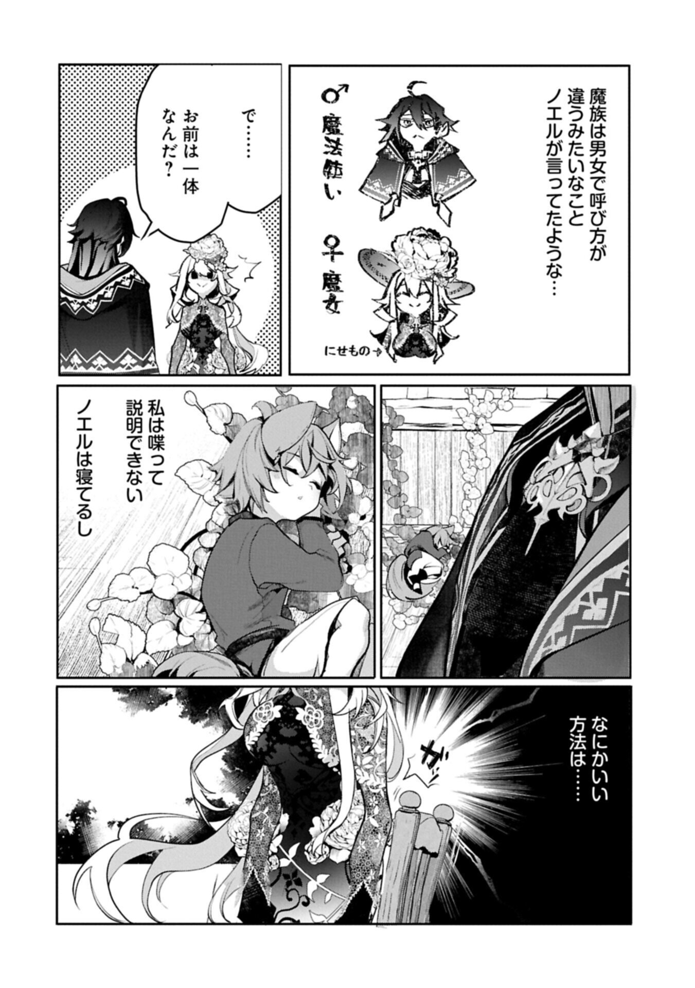 MAMONO (MANDRAGORA) TTE BARETARA TOUBATSU DESU KA?: HANA NO MAJO NO HOHOEMI WA KANCHIGAI NO TANE WO MAKU Chap 10.1 - Pic 8