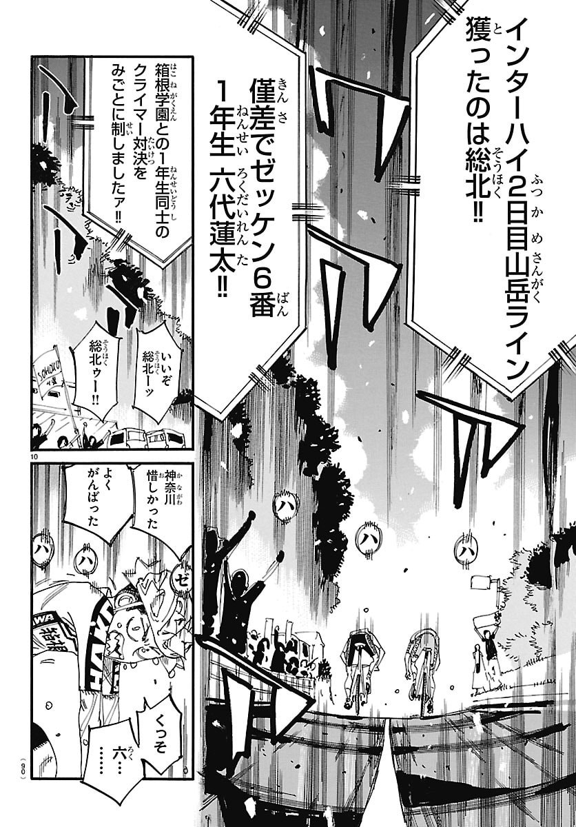 YOWAMUSHI PEDAL - RAW Chap 885 - Pic 10