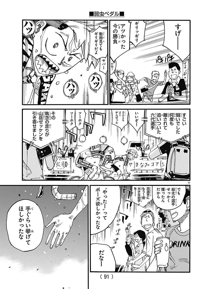 YOWAMUSHI PEDAL - RAW Chap 885 - Pic 11