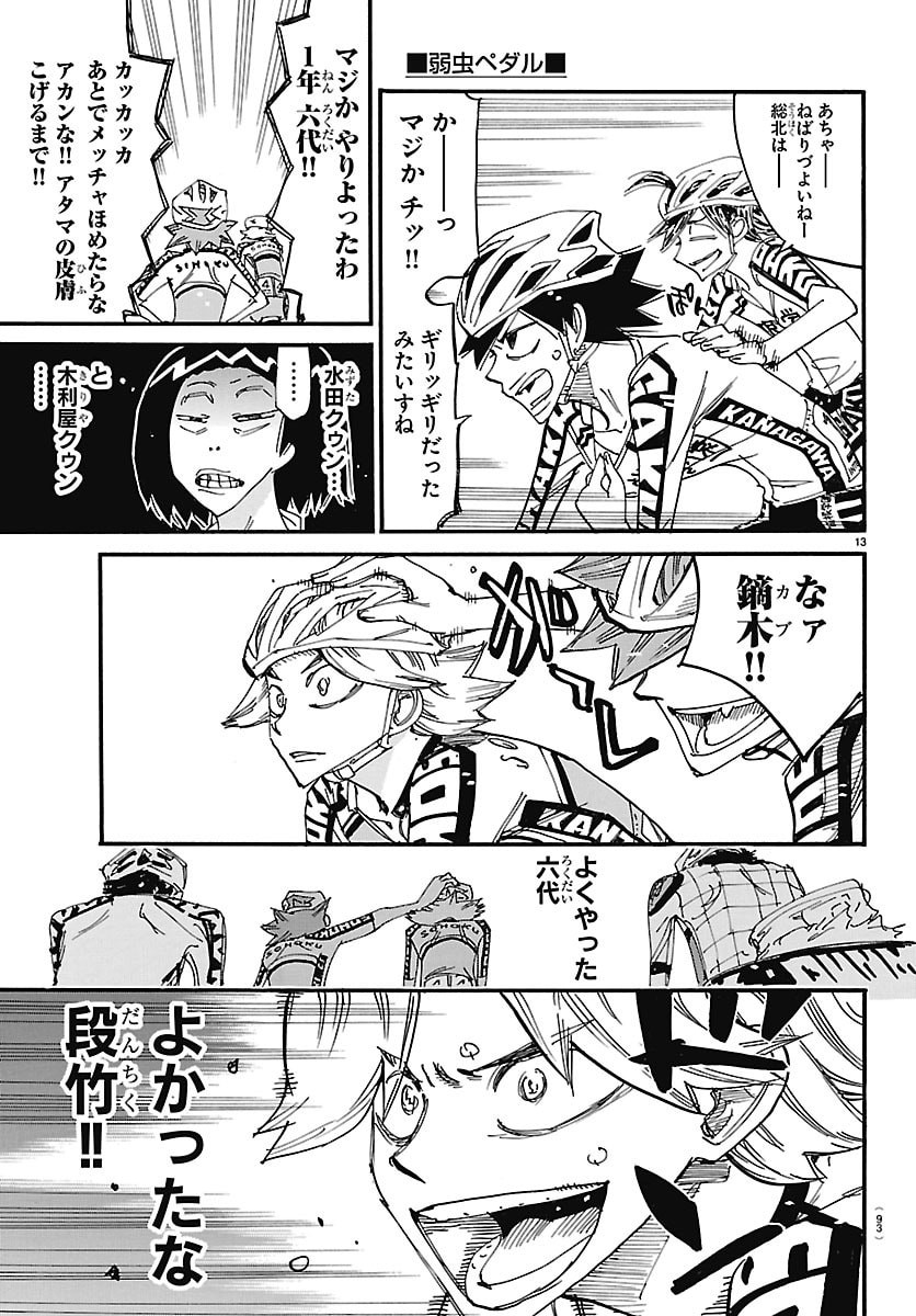 YOWAMUSHI PEDAL - RAW Chap 885 - Pic 13