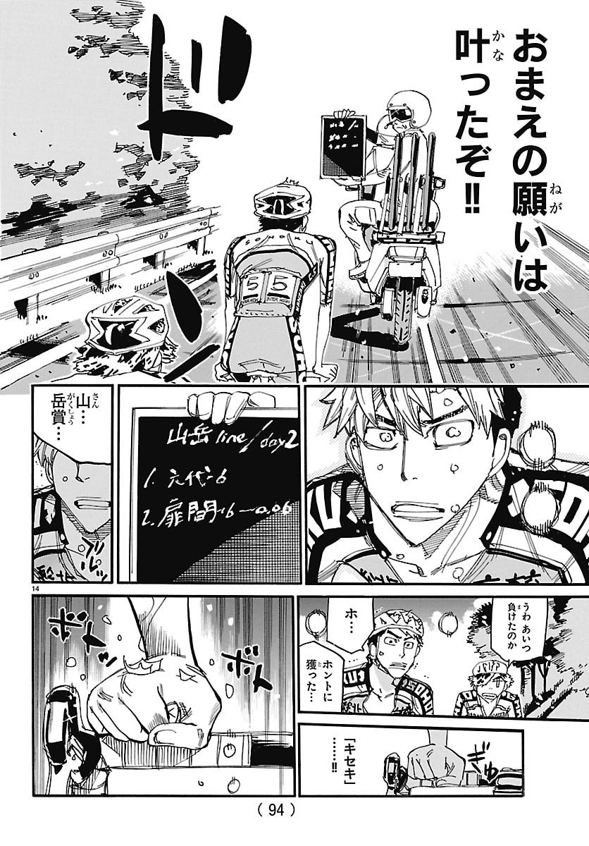YOWAMUSHI PEDAL - RAW Chap 885 - Pic 14