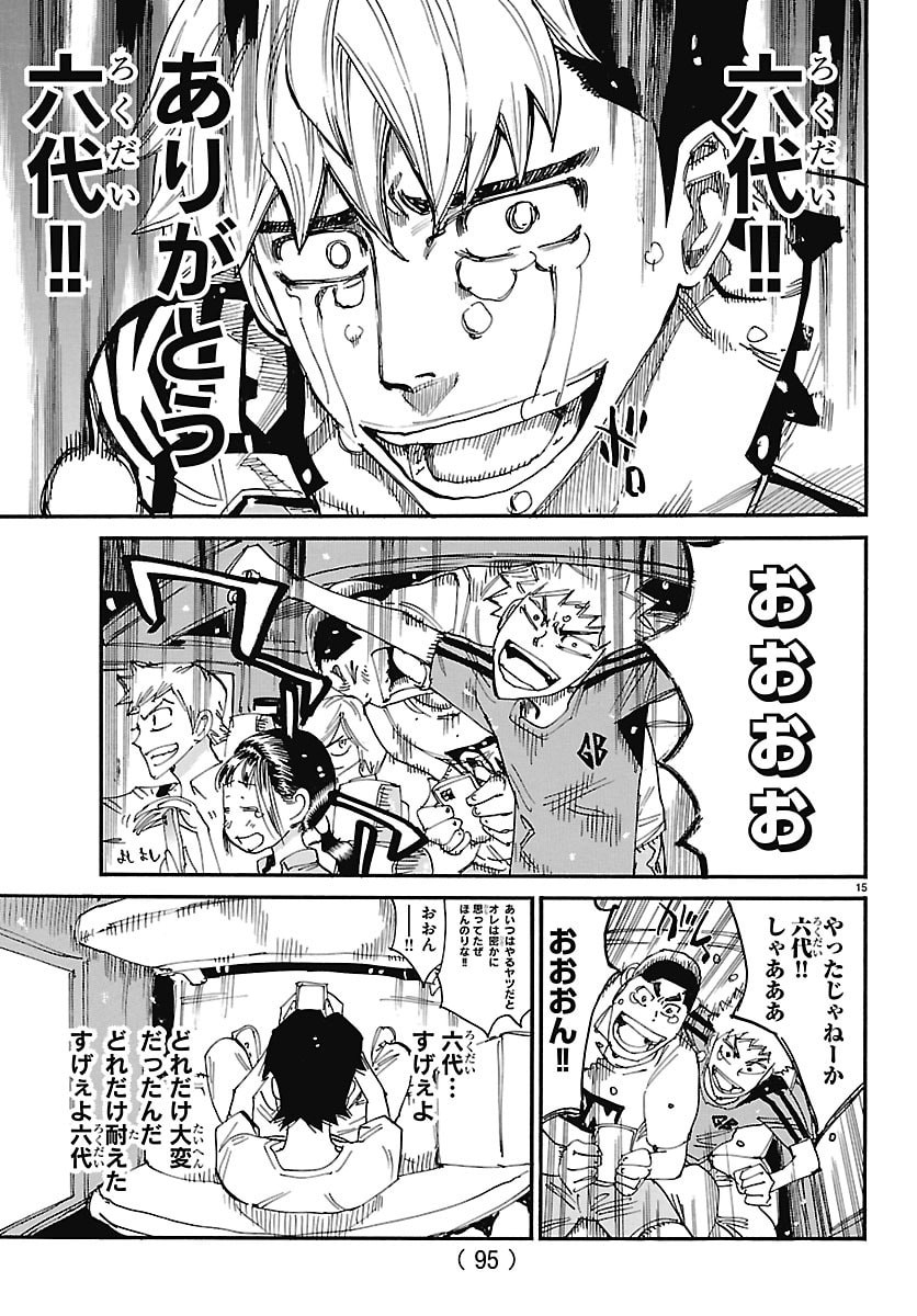 YOWAMUSHI PEDAL - RAW Chap 885 - Pic 15