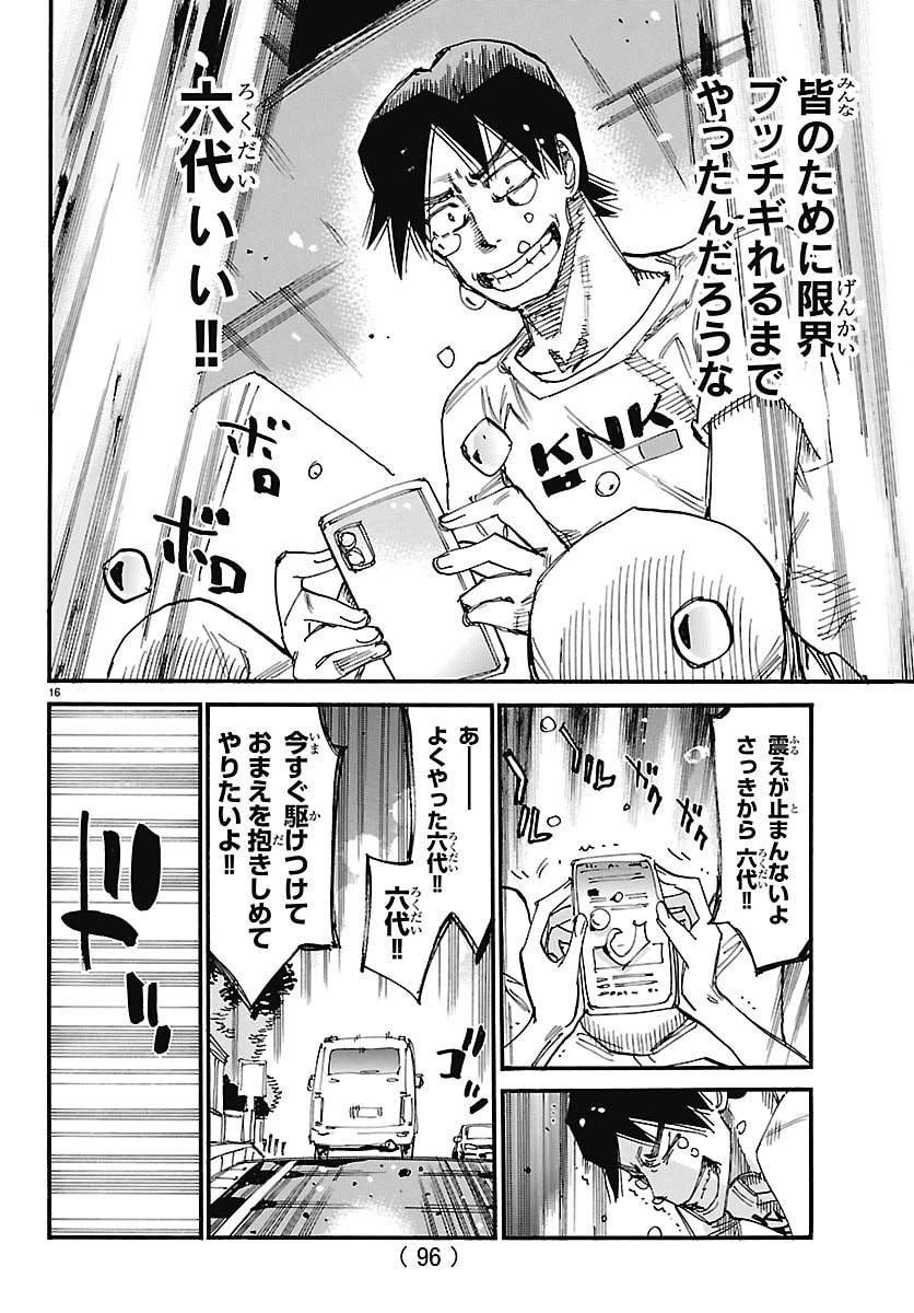 YOWAMUSHI PEDAL - RAW Chap 885 - Pic 16