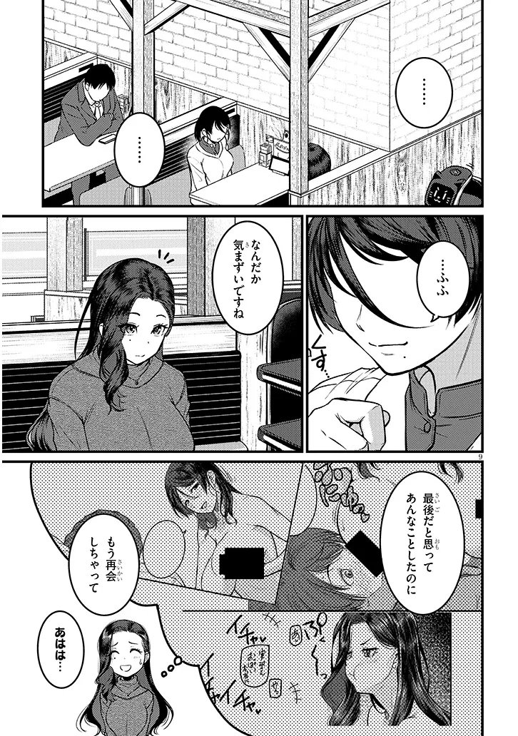 SHIGOTO KAERI, DOKUSHIN NO BIJIN JOUSHI NI TANOMARETE Chap 32.1 - Pic 9