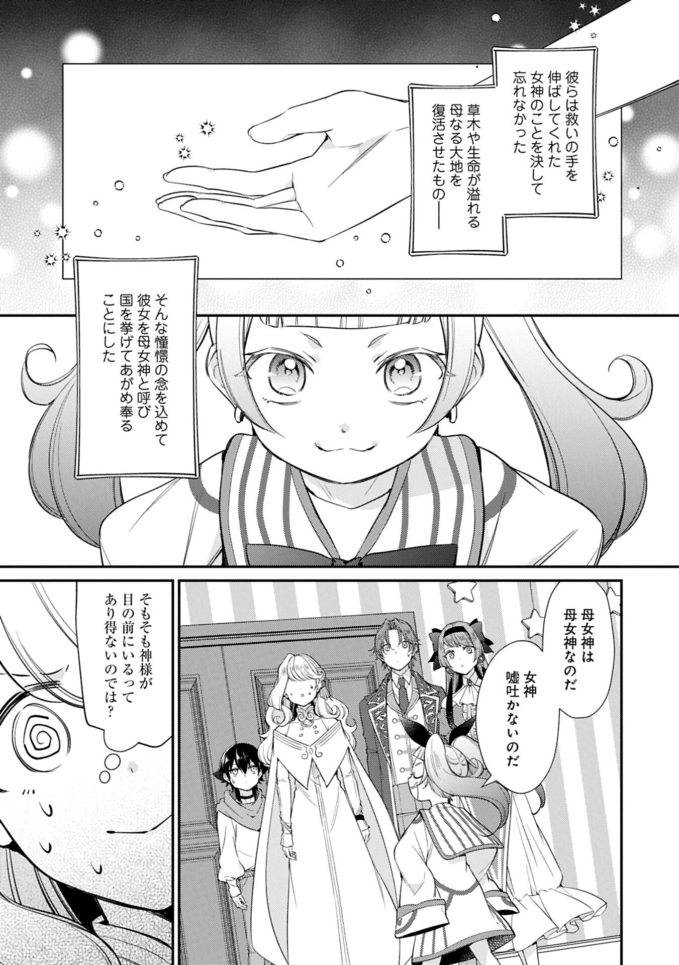 TSUIHOUSARETA SEIJO DESUGA, JITSUWA KUNIJUU KARA AISARE SUGI TETE KOWAI NDESUKEDO!? Chap 29.2 - Pic 9