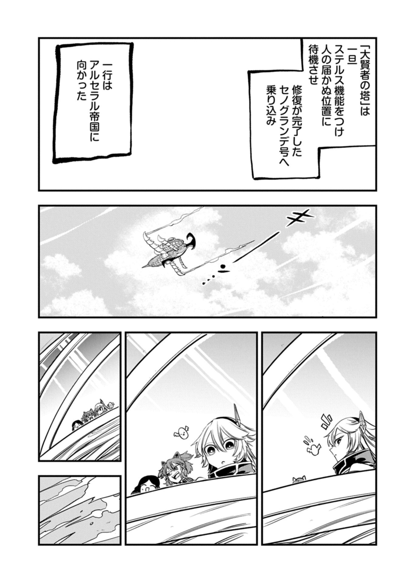 UMARETA CHOKUGO NI SUTERARETA KEDO, ZENSEI GA TAIKENSHA DATTA NO DE YOYUU DE IKITEMASU Chap 87.2 - Pic 9