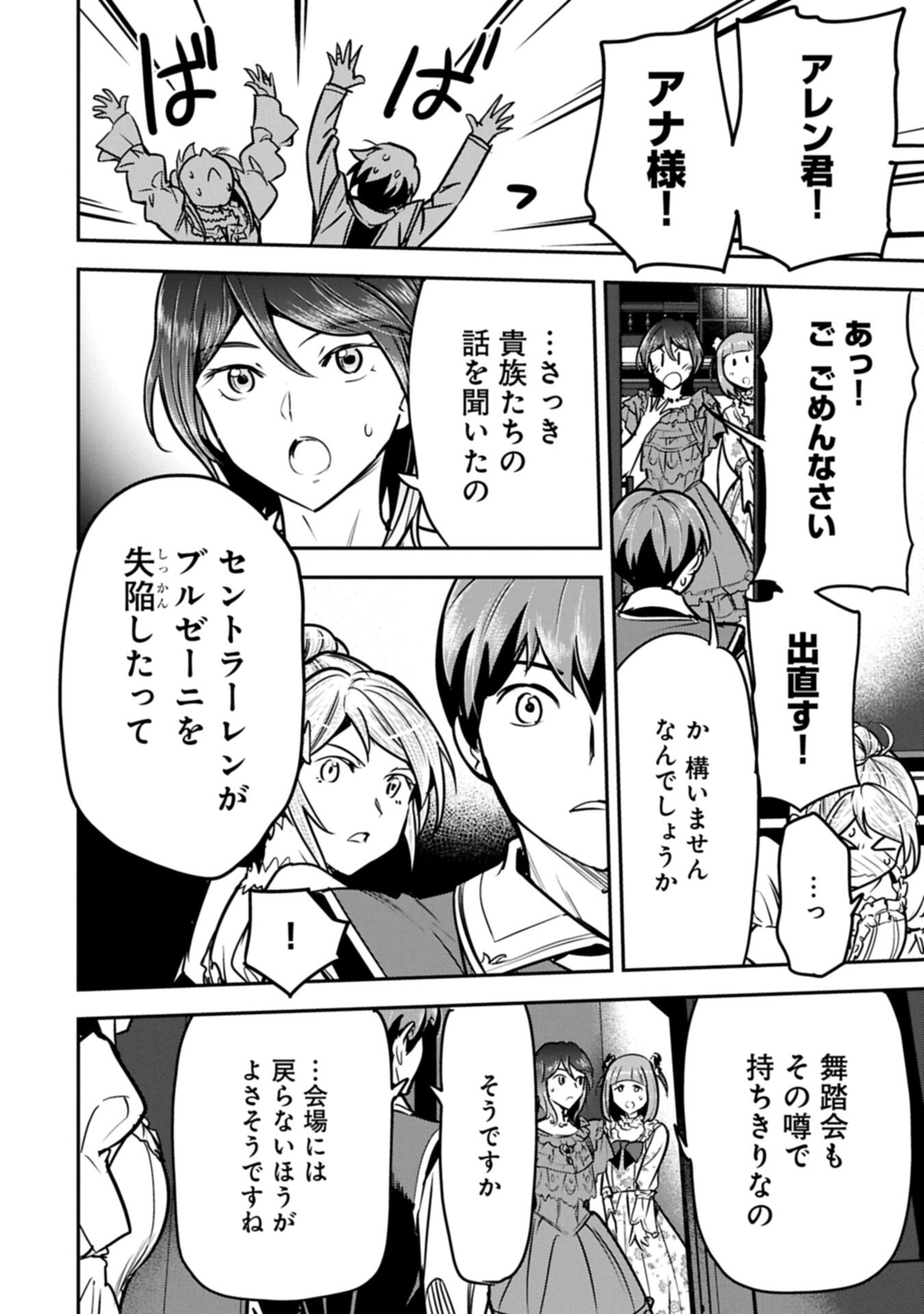 CHOUNIN A WA AKUYAKU REIJOU O DOUSHITE MO SUKUITAI Chap 51.2 - Pic 9
