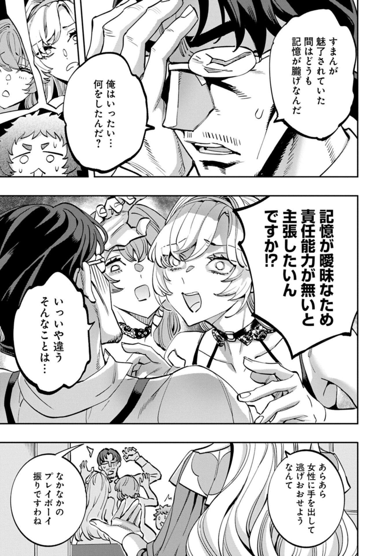 TENSEI SHITE KARA 40-NEN. SOROSORO, OJISAN MO KOI GA SHITAI. (MANGA) - RAW Chap 42.2 - Pic 9