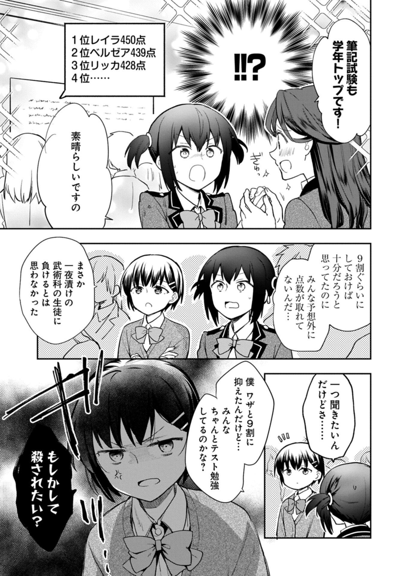 MUSHOKU NO EIYUU BETSU NI SKILL NANKA IRANAKATTA NDAGA - RAW Chap 58.2 - Pic 9
