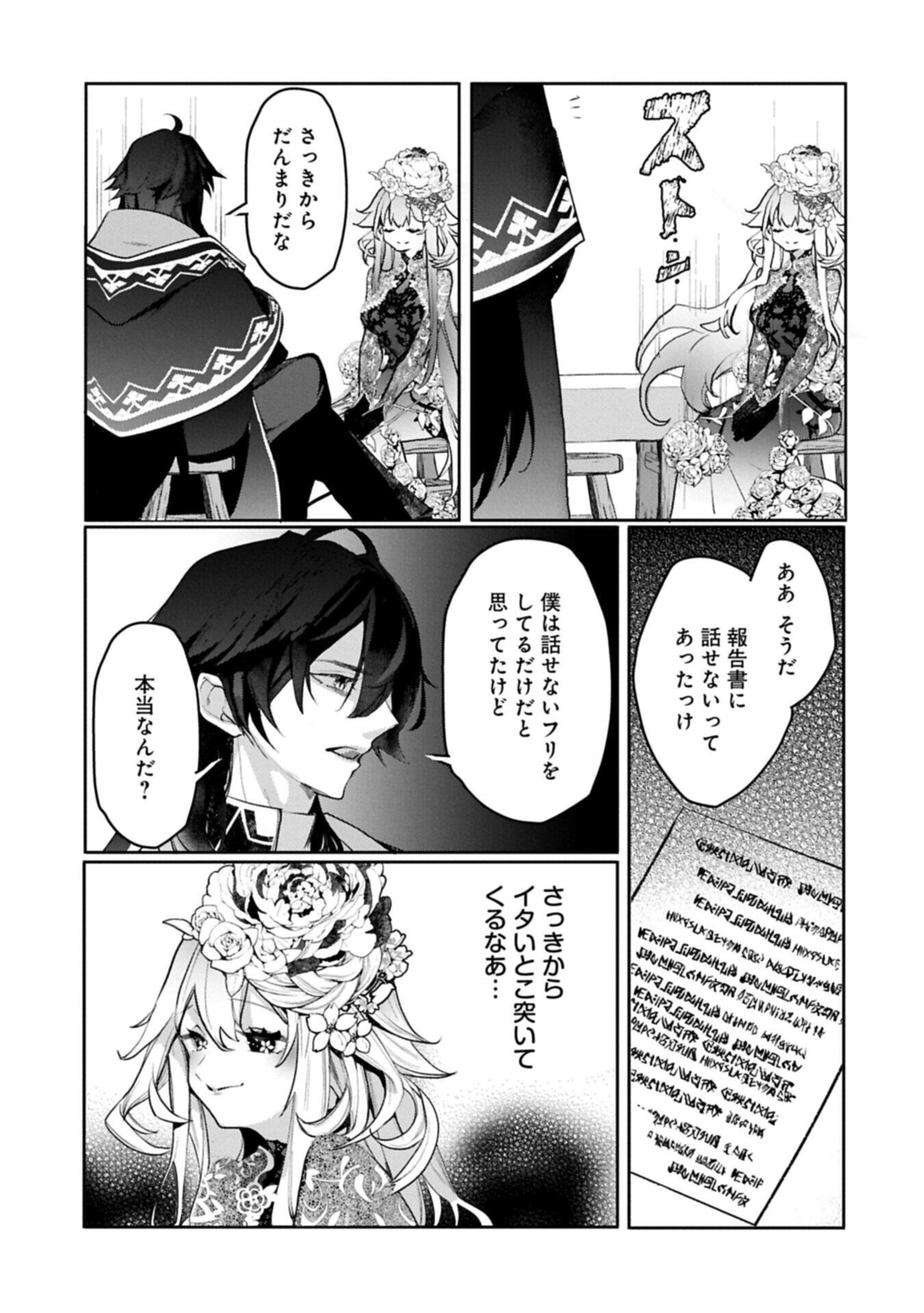 MAMONO (MANDRAGORA) TTE BARETARA TOUBATSU DESU KA?: HANA NO MAJO NO HOHOEMI WA KANCHIGAI NO TANE WO MAKU Chap 10.1 - Pic 9