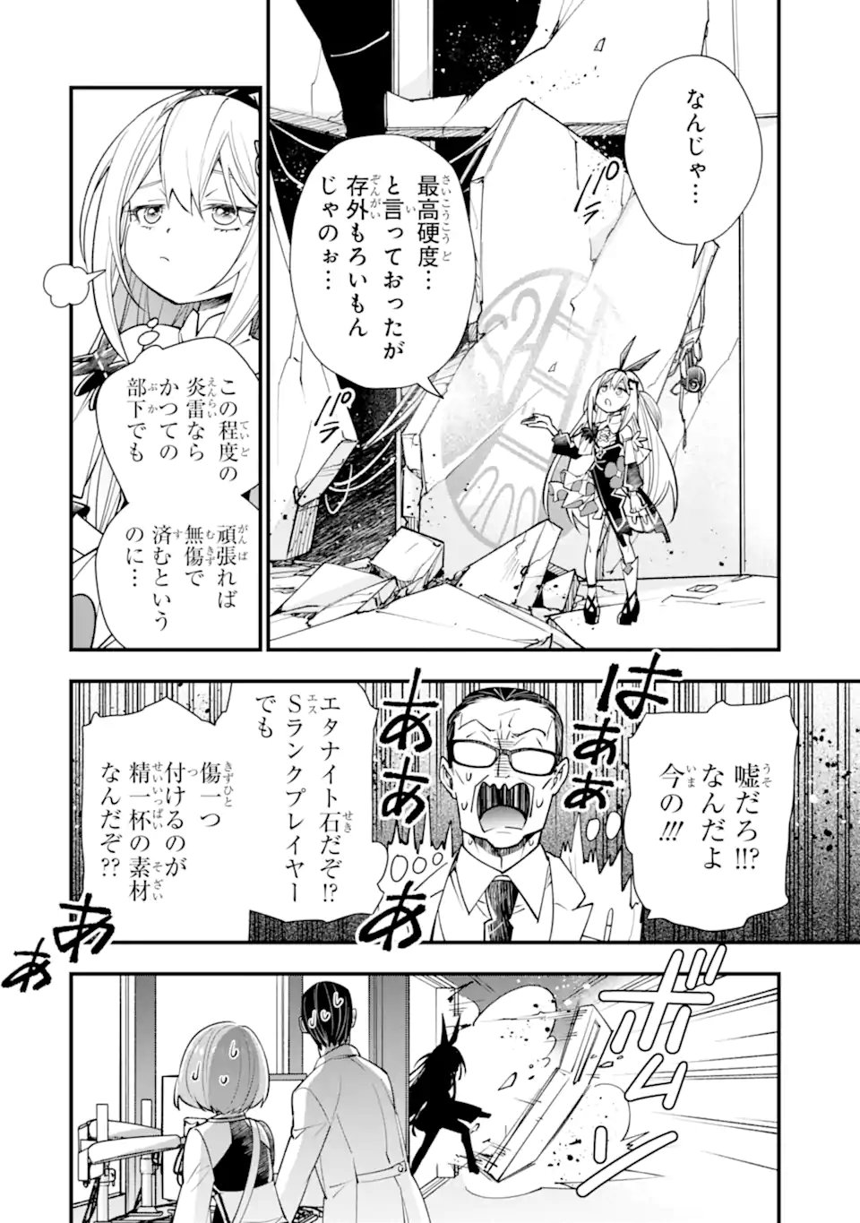 ISEKAI NO MAOU-SAMA, DUNGEON HAISHIN SHOUJO NI TENSEI SURU SHIJOU SAIKYOU NO DAIMAOU NI YORU JUURIN HAISHIN NO KIROKU Chap 2.5 - Pic 9