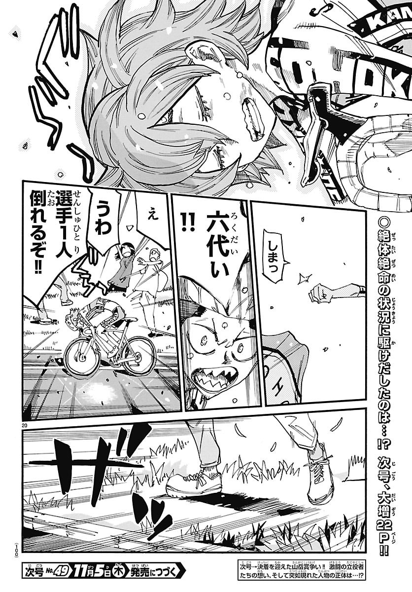 YOWAMUSHI PEDAL - RAW Chap 885 - Pic 20