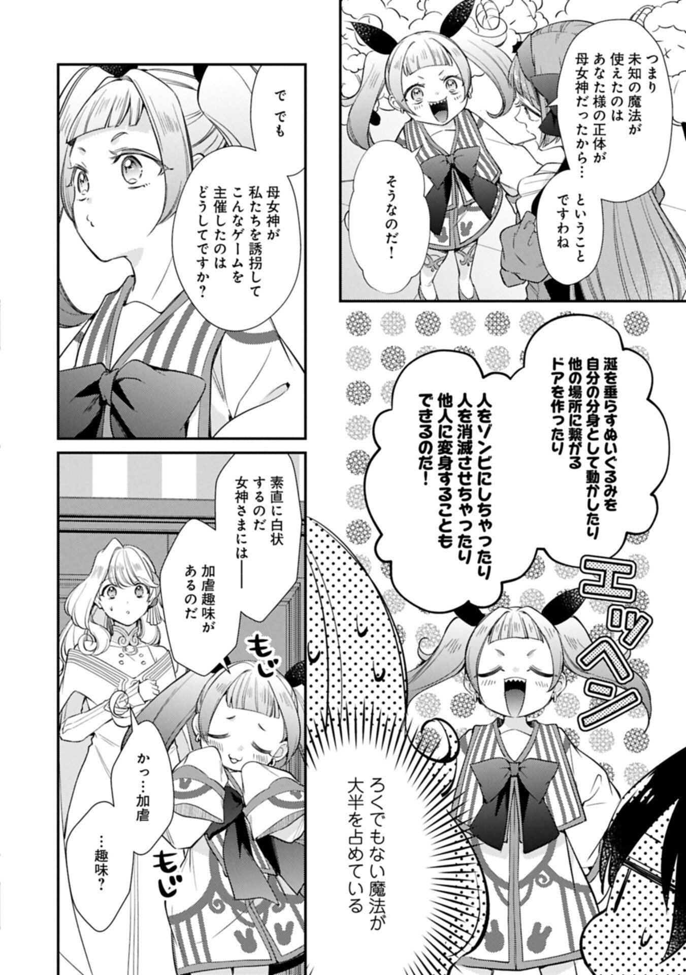 TSUIHOUSARETA SEIJO DESUGA, JITSUWA KUNIJUU KARA AISARE SUGI TETE KOWAI NDESUKEDO!? Chap 29.2 - Pic 10