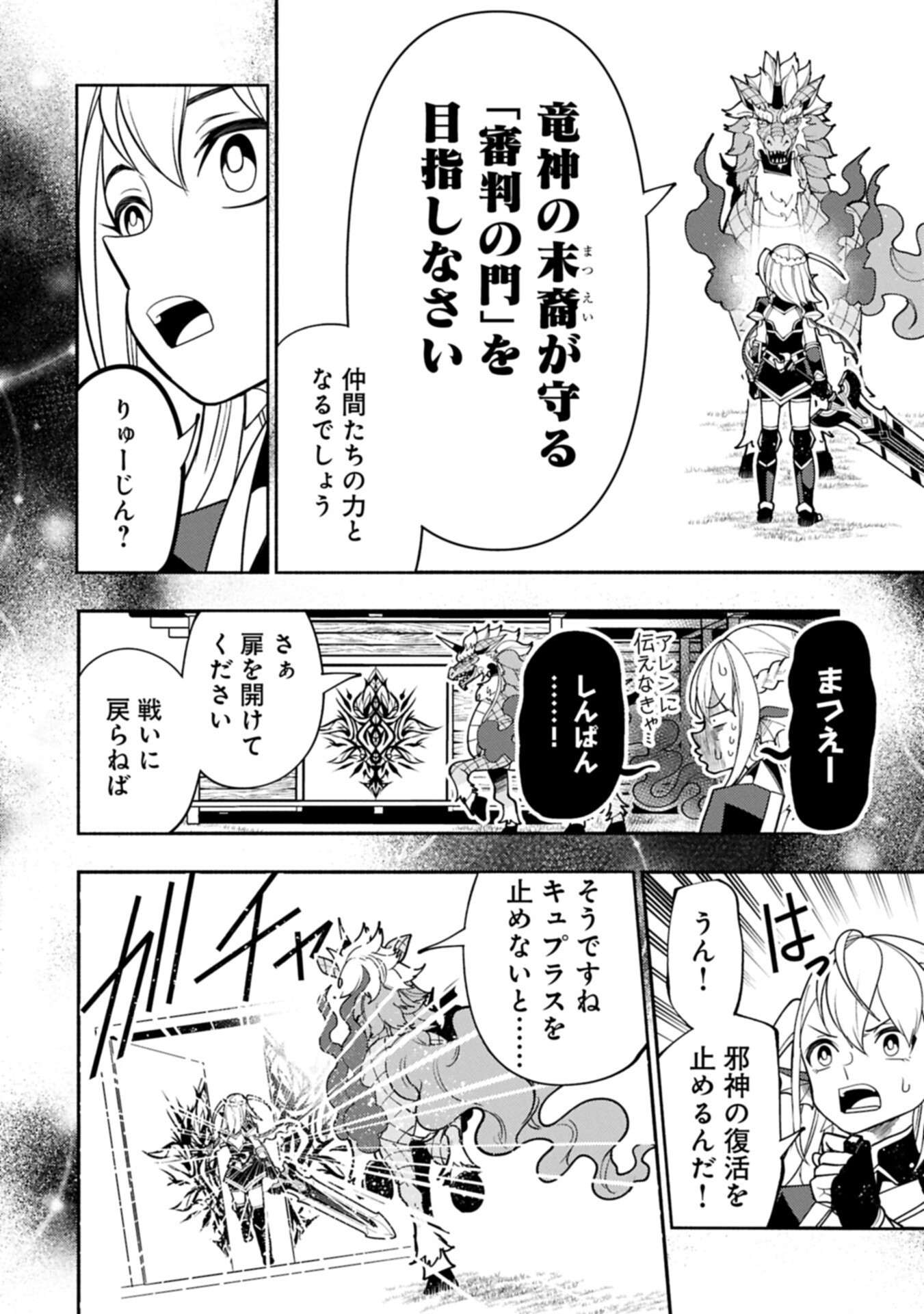 HELL MODE: YARIKOMI SUKI NO GAMER WA HAI SETTEI NO ISEKAI DE MUSOU SURU (MANGA) - RAW Chap 105.2 - Pic 10