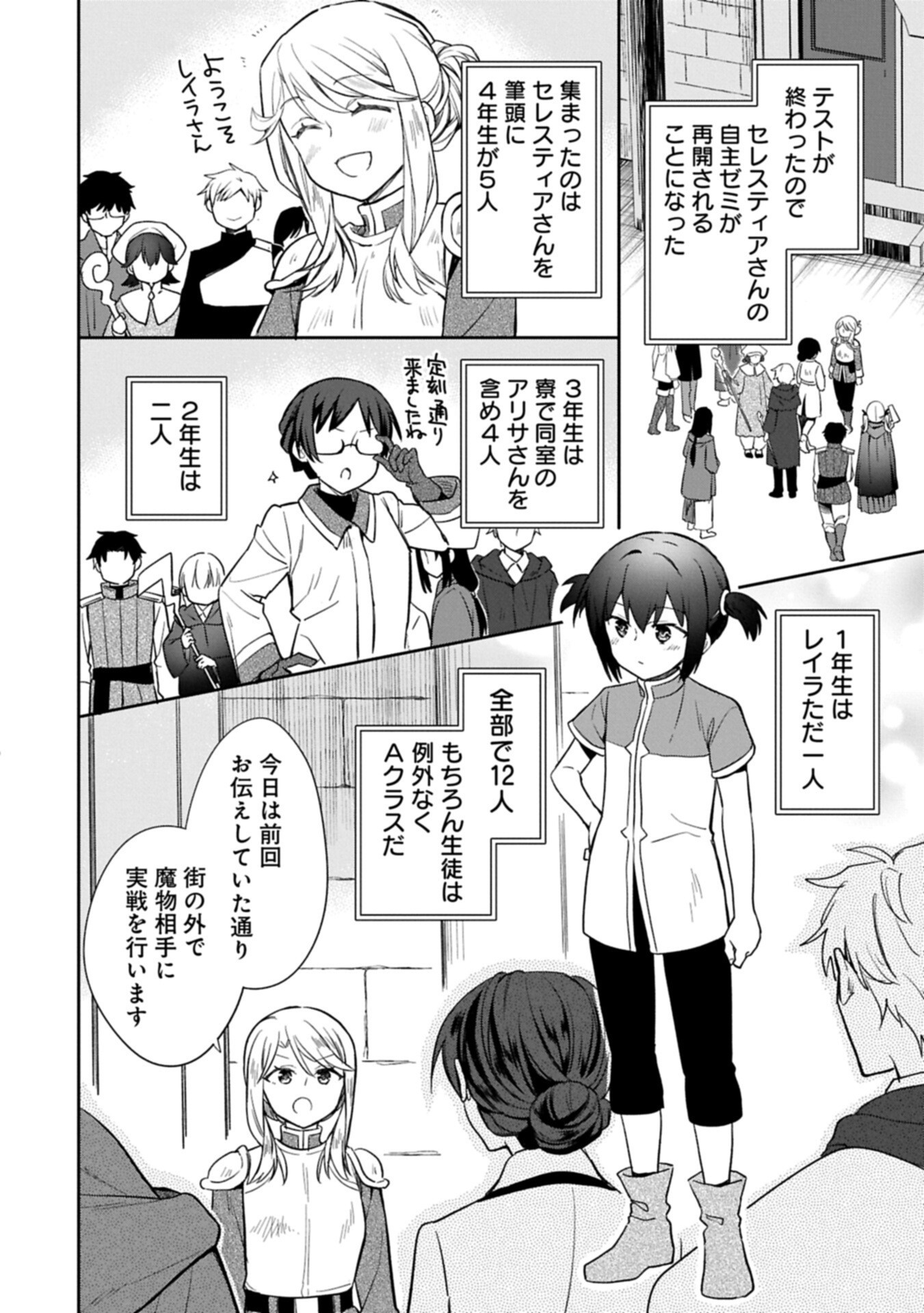 MUSHOKU NO EIYUU BETSU NI SKILL NANKA IRANAKATTA NDAGA - RAW Chap 58.2 - Pic 10