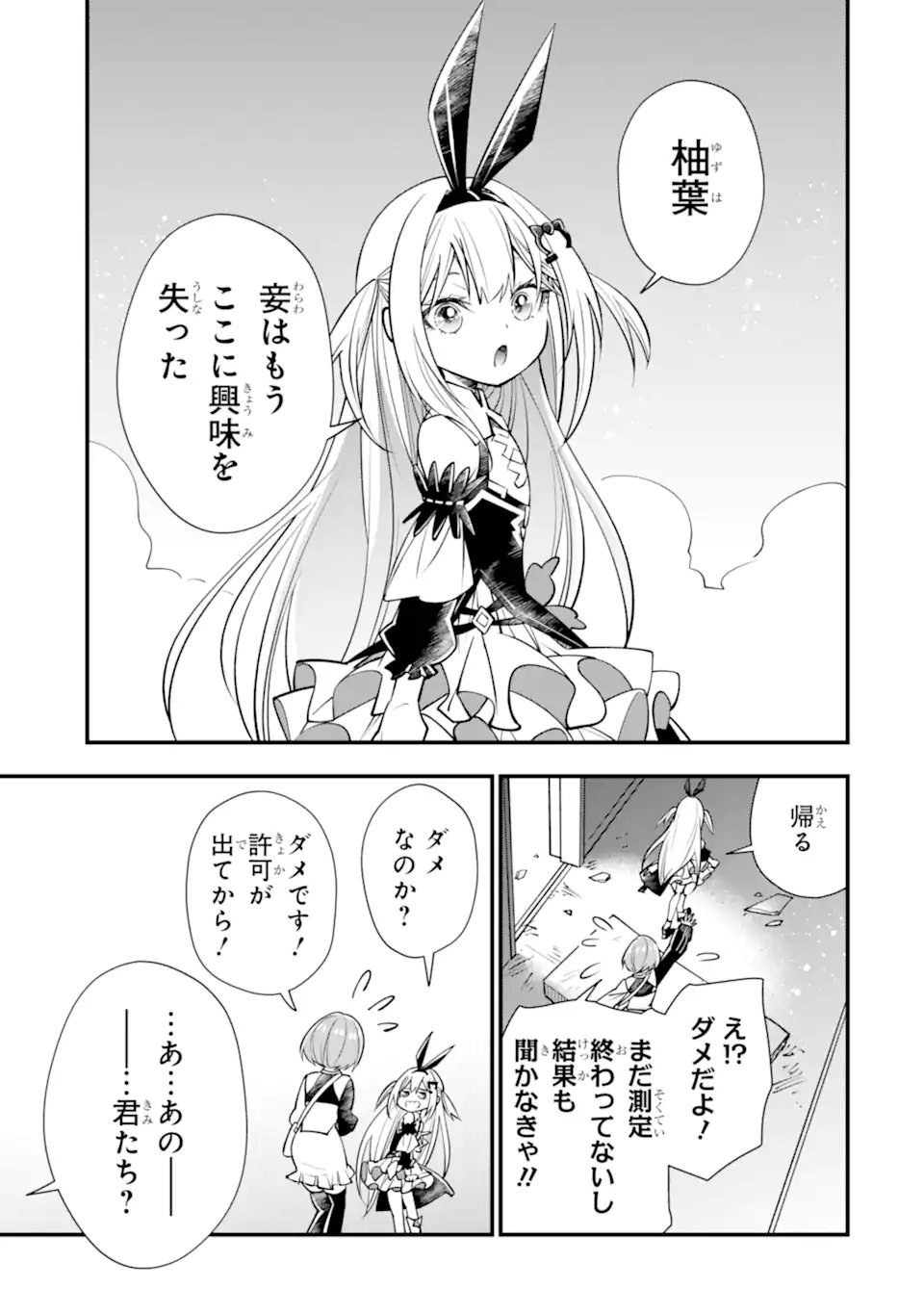 ISEKAI NO MAOU-SAMA, DUNGEON HAISHIN SHOUJO NI TENSEI SURU SHIJOU SAIKYOU NO DAIMAOU NI YORU JUURIN HAISHIN NO KIROKU Chap 2.5 - Pic 10