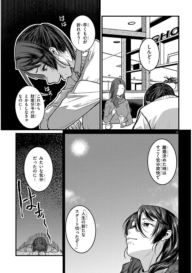 SHIGOTO KAERI, DOKUSHIN NO BIJIN JOUSHI NI TANOMARETE Chap 32.1 - Pic 11