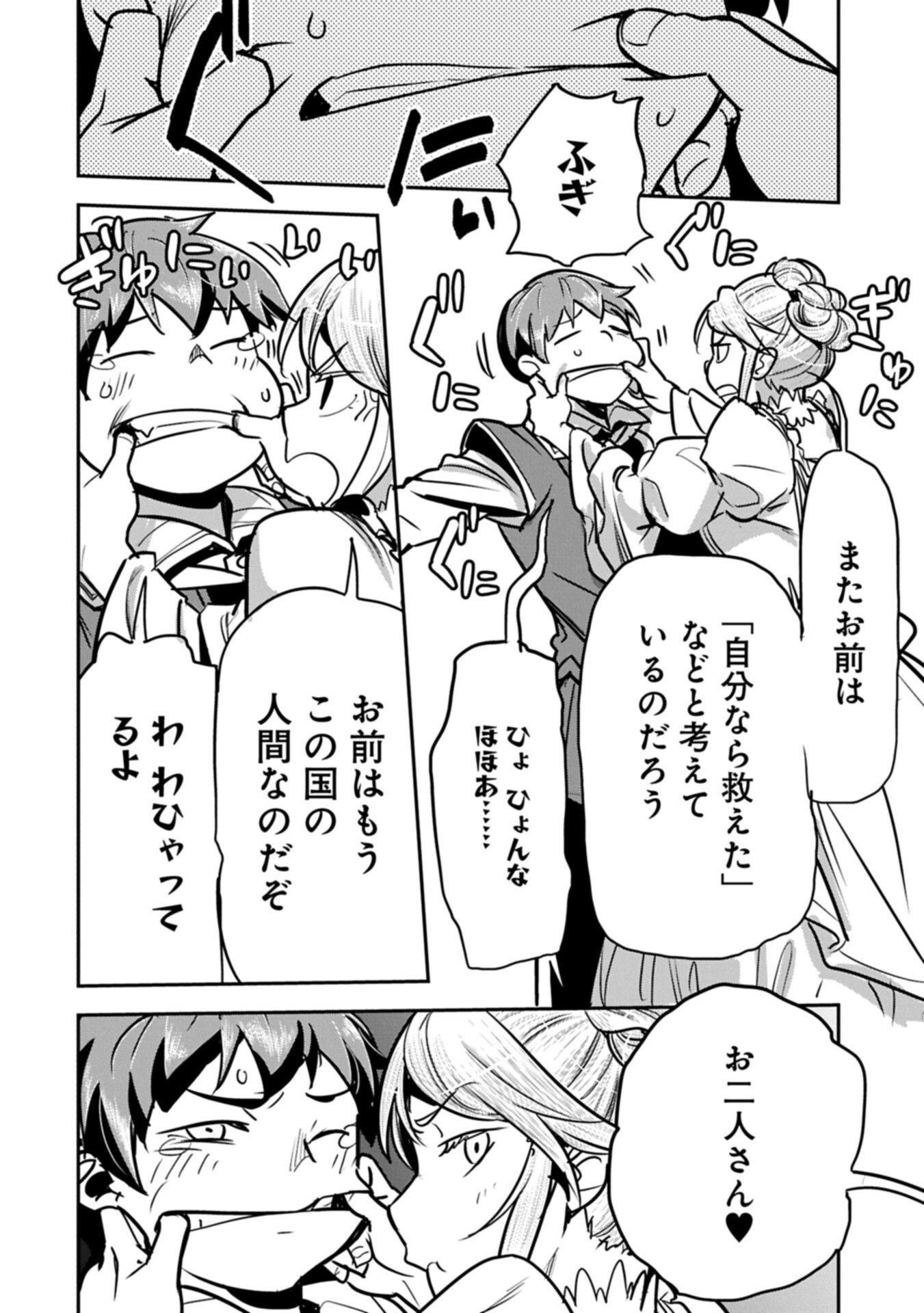 CHOUNIN A WA AKUYAKU REIJOU O DOUSHITE MO SUKUITAI Chap 51.2 - Pic 11