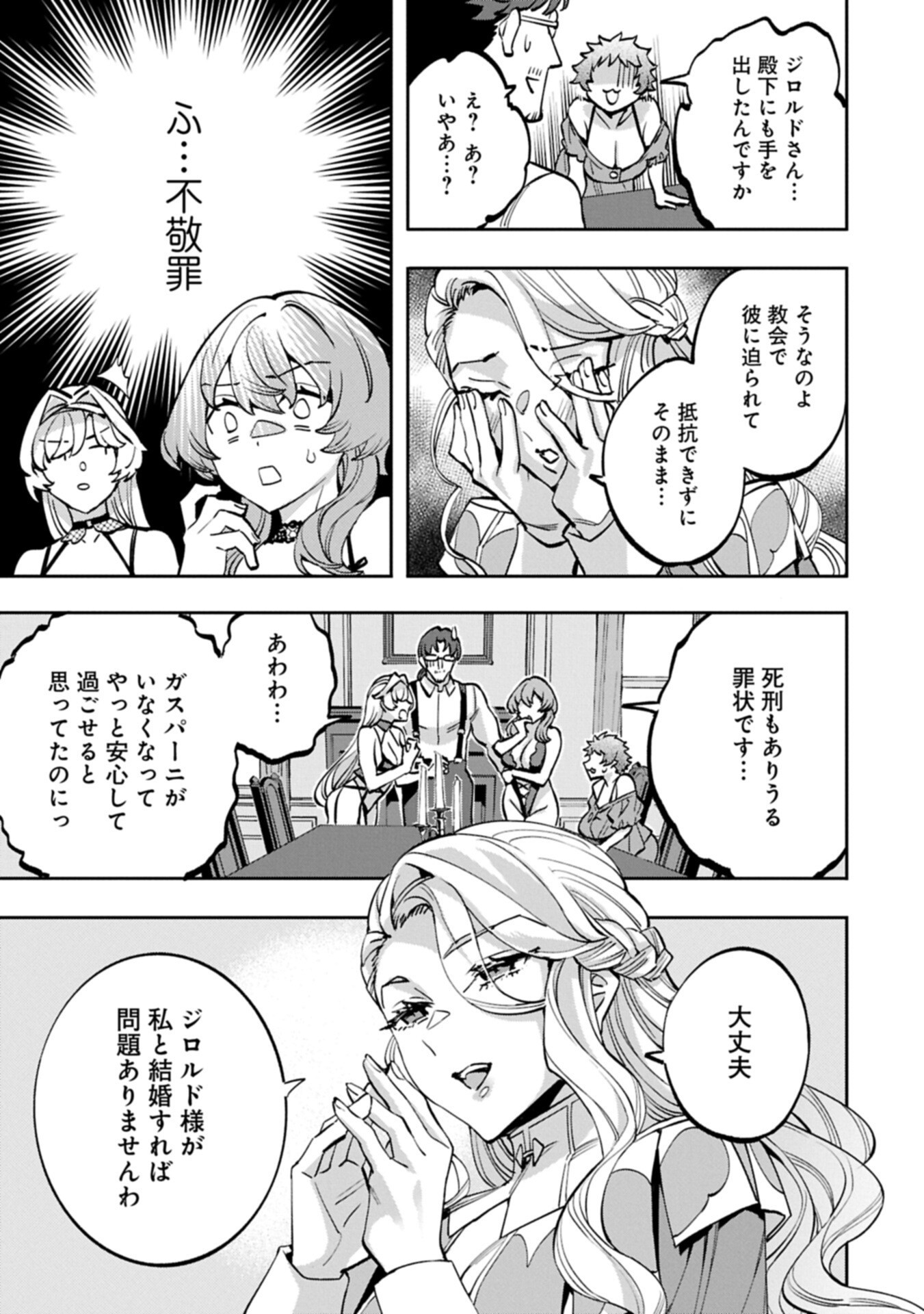 TENSEI SHITE KARA 40-NEN. SOROSORO, OJISAN MO KOI GA SHITAI. (MANGA) - RAW Chap 42.2 - Pic 11