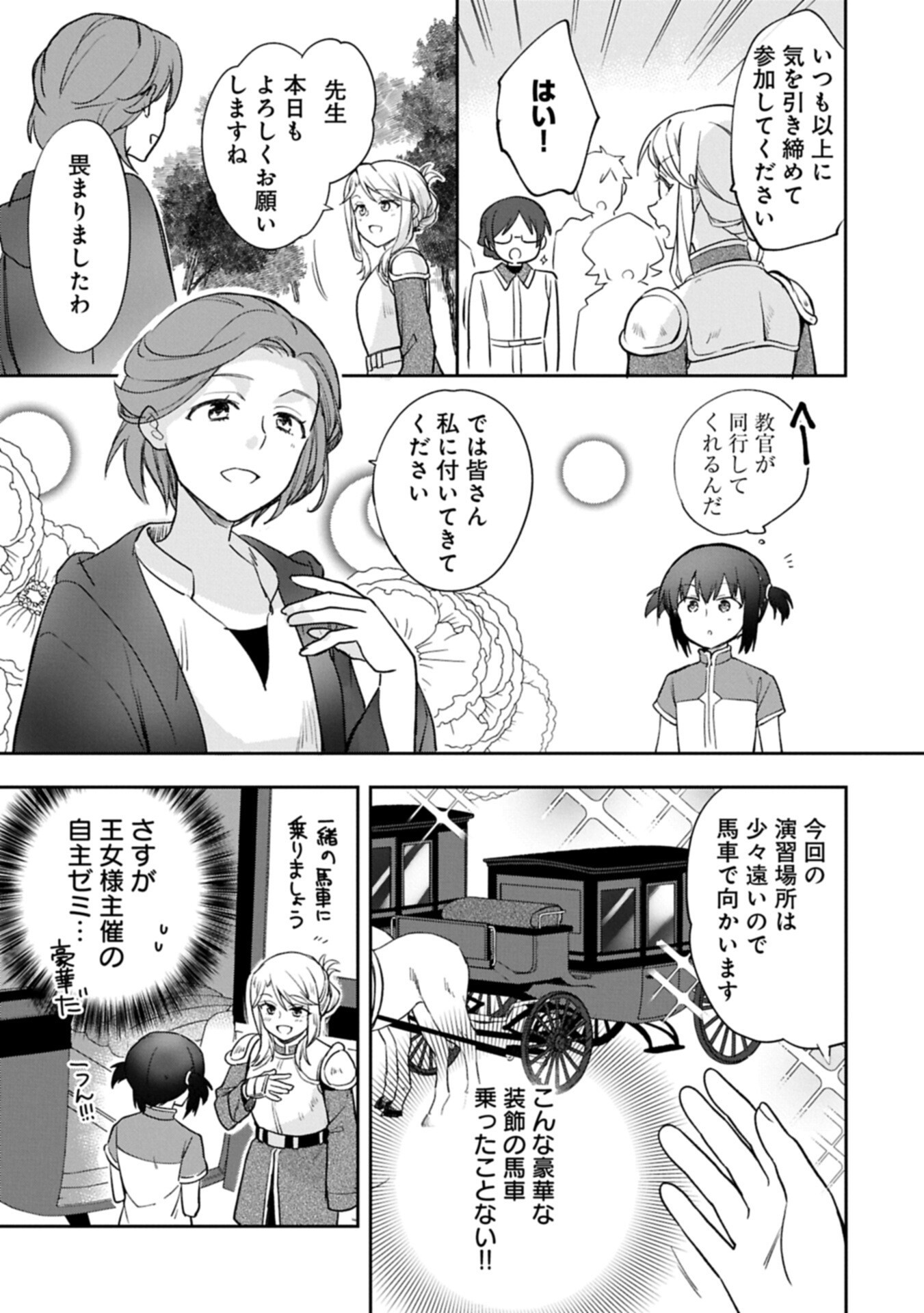 MUSHOKU NO EIYUU BETSU NI SKILL NANKA IRANAKATTA NDAGA - RAW Chap 58.2 - Pic 11