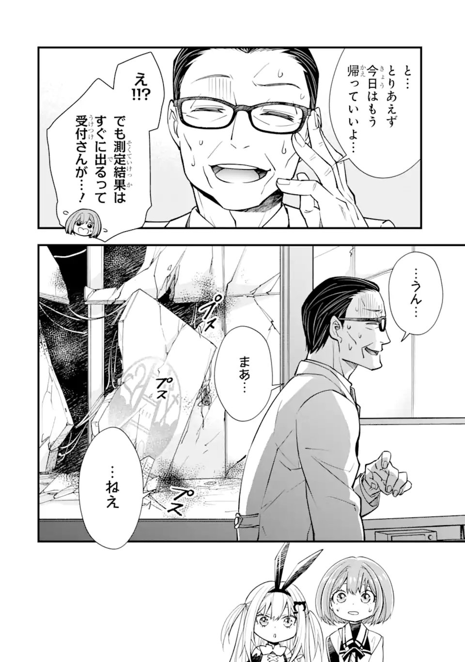 ISEKAI NO MAOU-SAMA, DUNGEON HAISHIN SHOUJO NI TENSEI SURU SHIJOU SAIKYOU NO DAIMAOU NI YORU JUURIN HAISHIN NO KIROKU Chap 2.5 - Pic 11