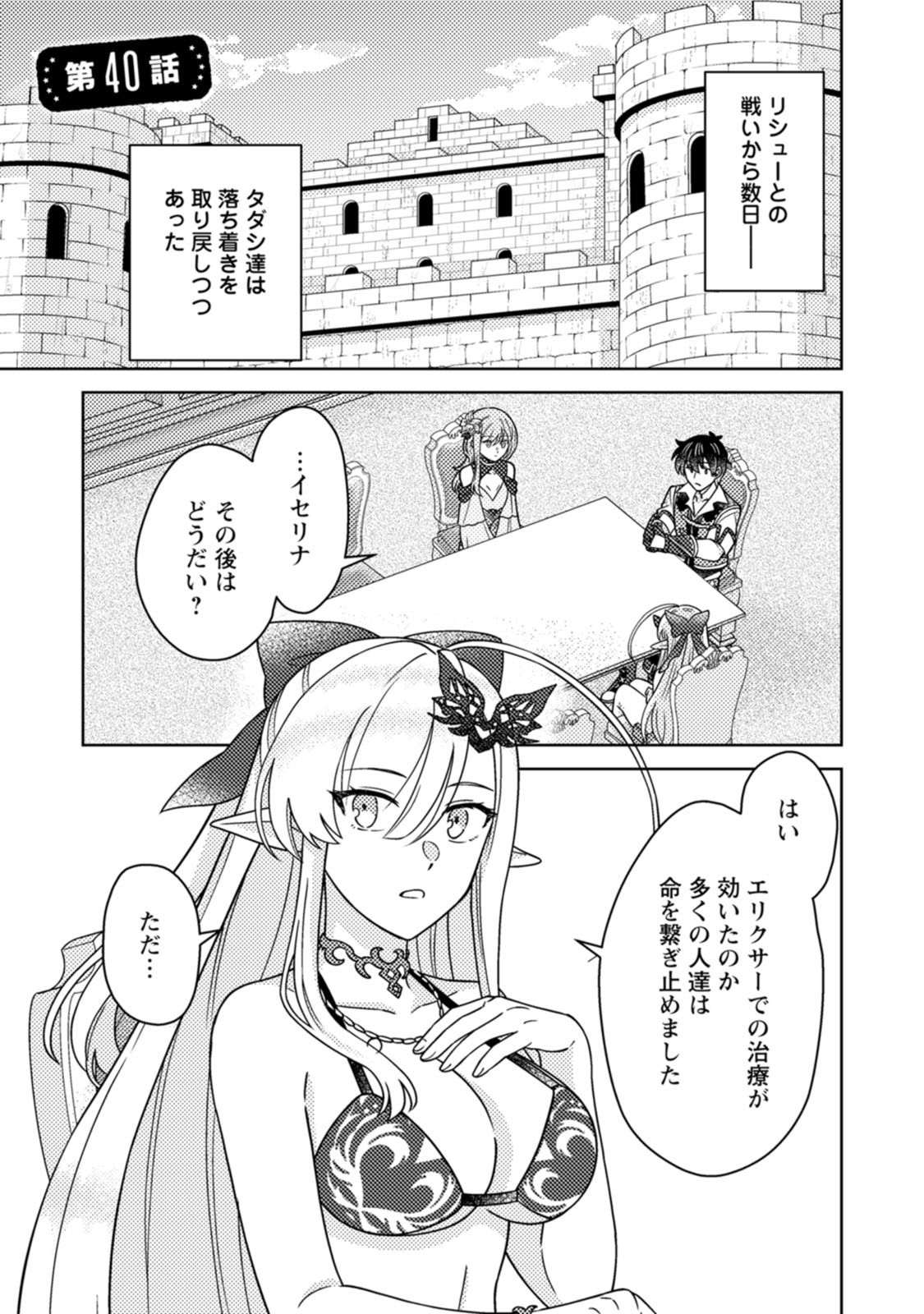 KAMIGAMI NO KAGO DE SEISAN KAKUMEI - RAW Chap 40 - Pic 1