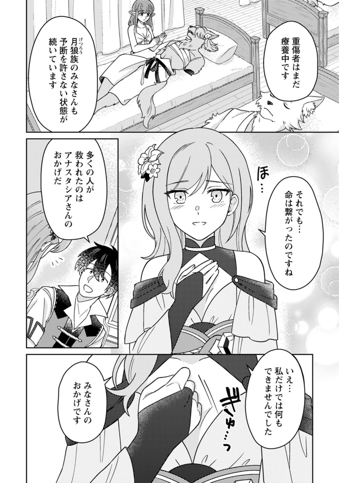 KAMIGAMI NO KAGO DE SEISAN KAKUMEI - RAW Chap 40 - Pic 2