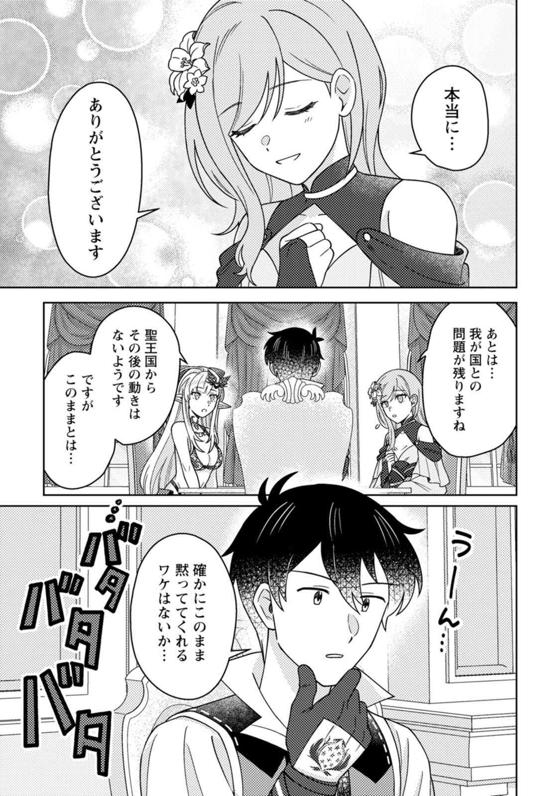 KAMIGAMI NO KAGO DE SEISAN KAKUMEI - RAW Chap 40 - Pic 3