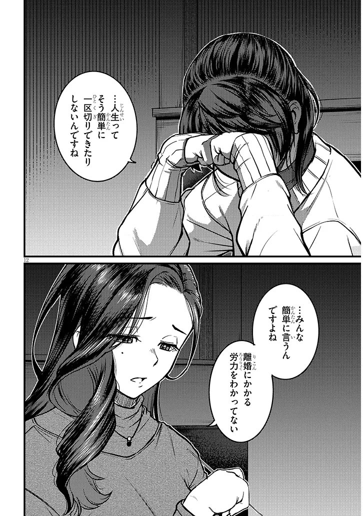 SHIGOTO KAERI, DOKUSHIN NO BIJIN JOUSHI NI TANOMARETE Chap 32.1 - Pic 12