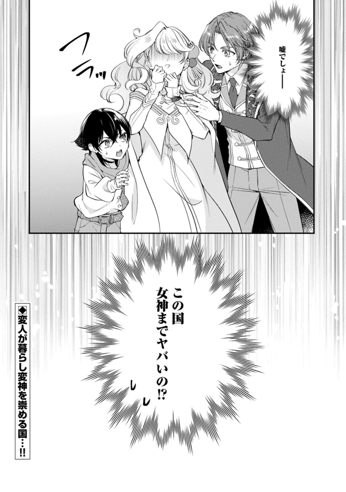 TSUIHOUSARETA SEIJO DESUGA, JITSUWA KUNIJUU KARA AISARE SUGI TETE KOWAI NDESUKEDO!? Chap 29.2 - Pic 12
