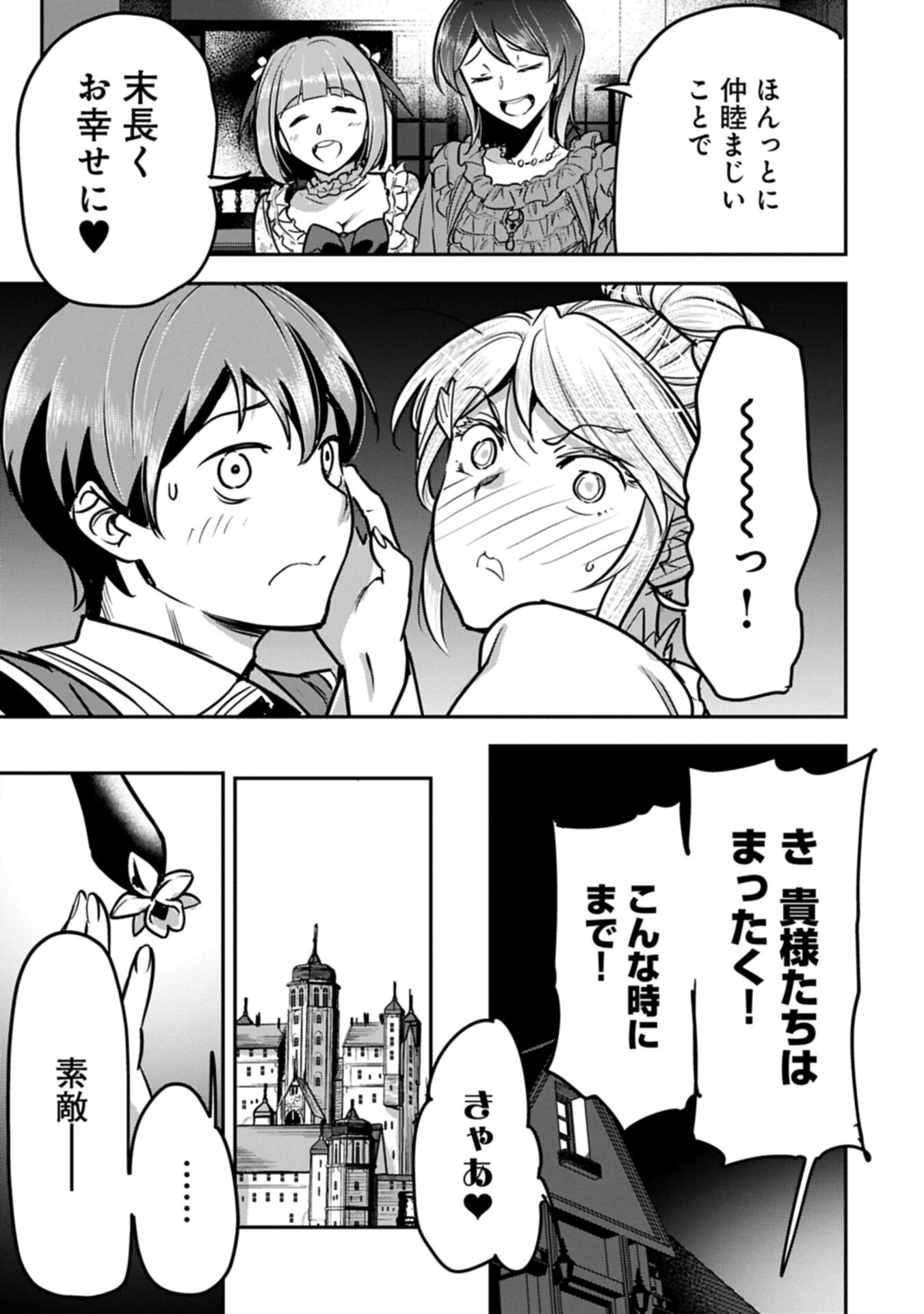CHOUNIN A WA AKUYAKU REIJOU O DOUSHITE MO SUKUITAI Chap 51.2 - Pic 12