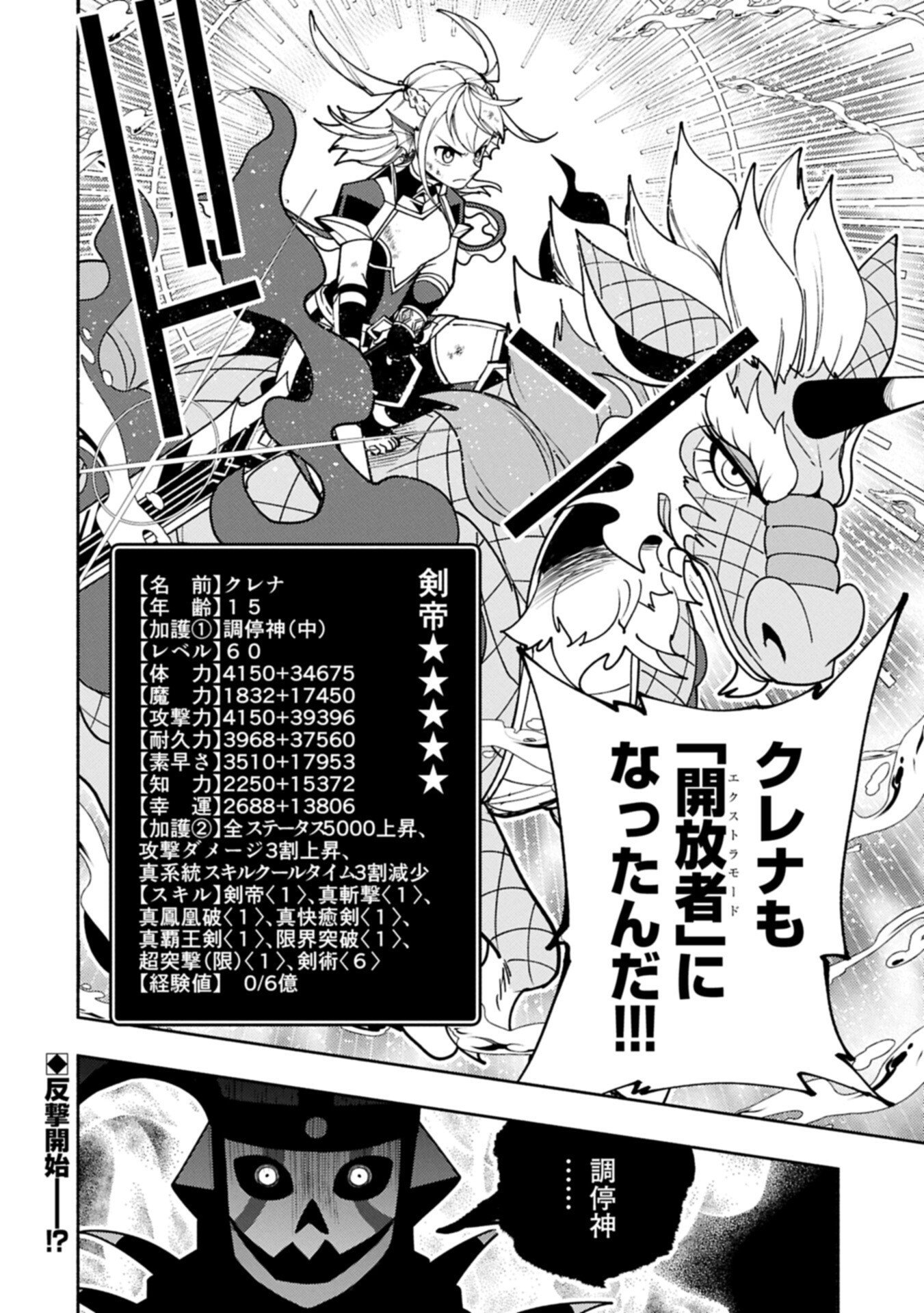 HELL MODE: YARIKOMI SUKI NO GAMER WA HAI SETTEI NO ISEKAI DE MUSOU SURU (MANGA) - RAW Chap 105.2 - Pic 12